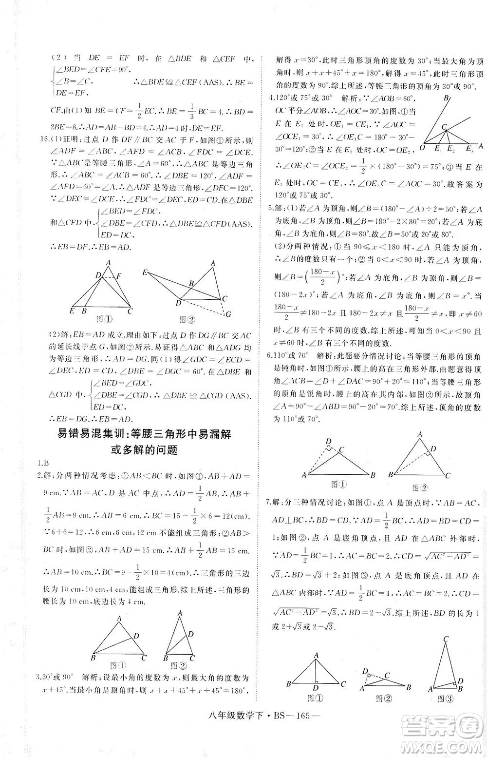 延邊大學(xué)出版社2021學(xué)練優(yōu)科學(xué)思維訓(xùn)練法數(shù)學(xué)八年級下冊BS北師版答案