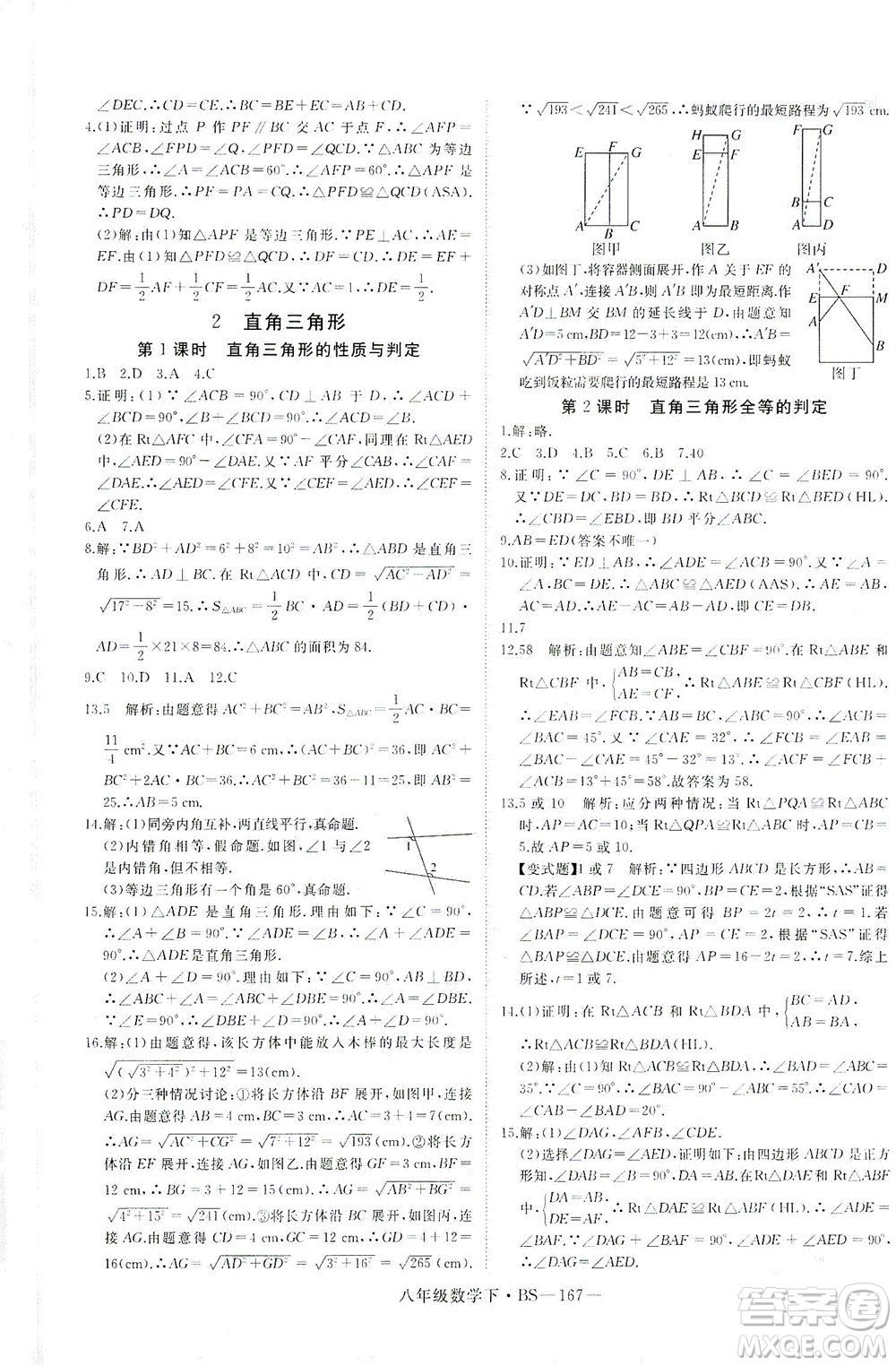 延邊大學(xué)出版社2021學(xué)練優(yōu)科學(xué)思維訓(xùn)練法數(shù)學(xué)八年級下冊BS北師版答案