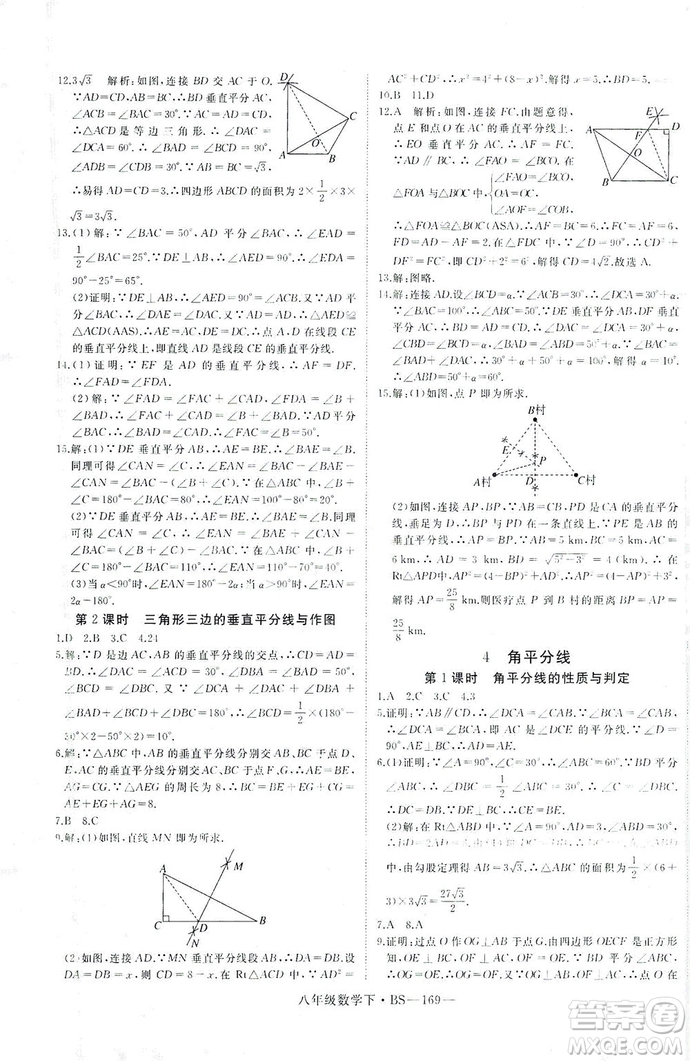 延邊大學(xué)出版社2021學(xué)練優(yōu)科學(xué)思維訓(xùn)練法數(shù)學(xué)八年級下冊BS北師版答案