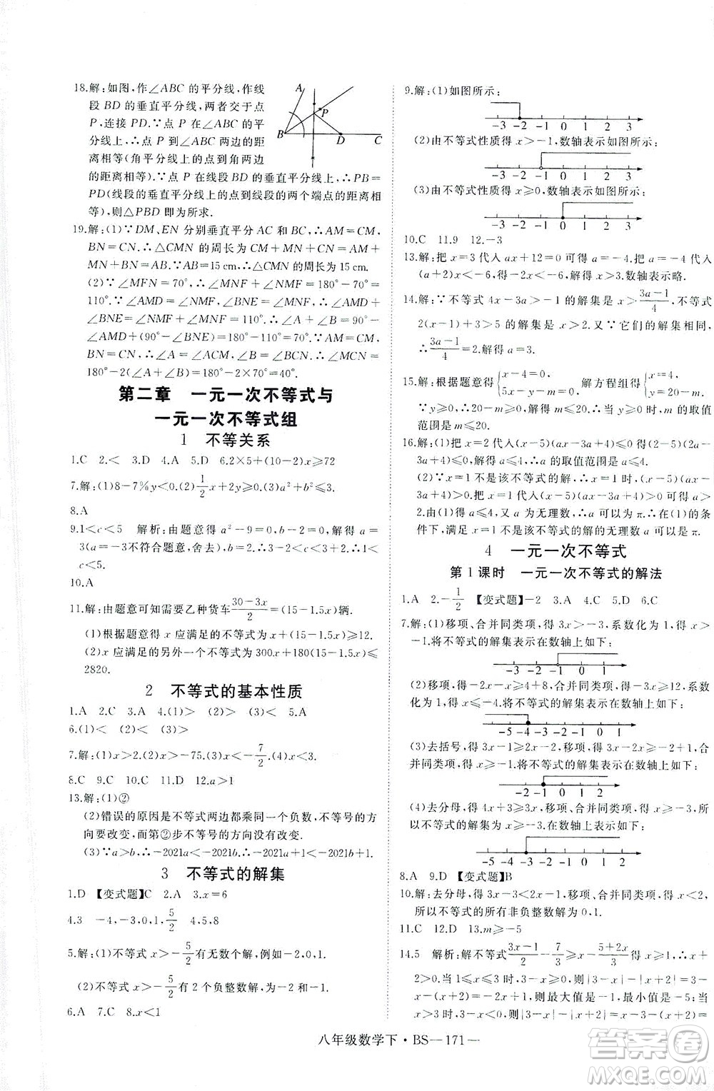 延邊大學(xué)出版社2021學(xué)練優(yōu)科學(xué)思維訓(xùn)練法數(shù)學(xué)八年級下冊BS北師版答案