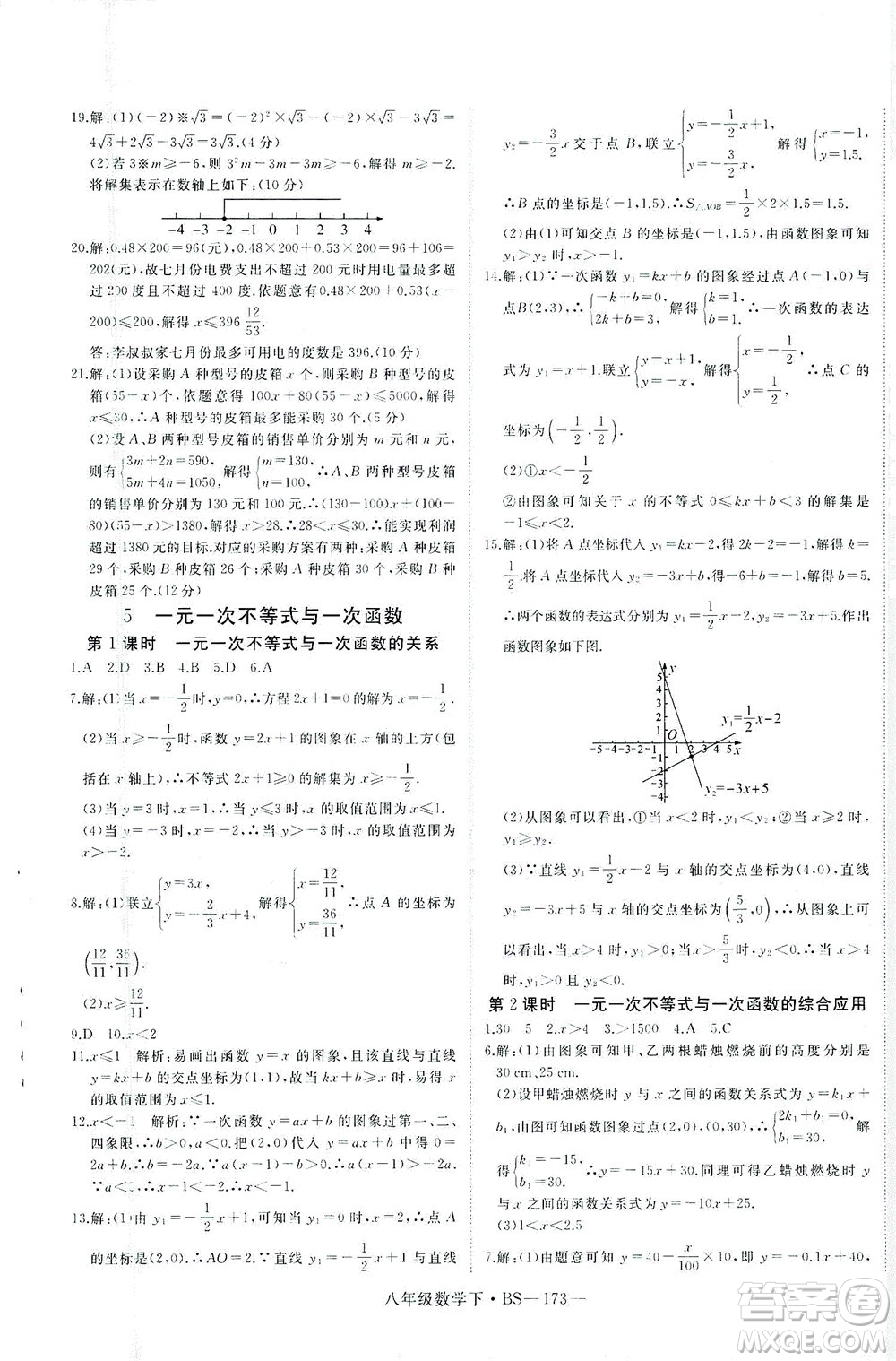 延邊大學(xué)出版社2021學(xué)練優(yōu)科學(xué)思維訓(xùn)練法數(shù)學(xué)八年級下冊BS北師版答案