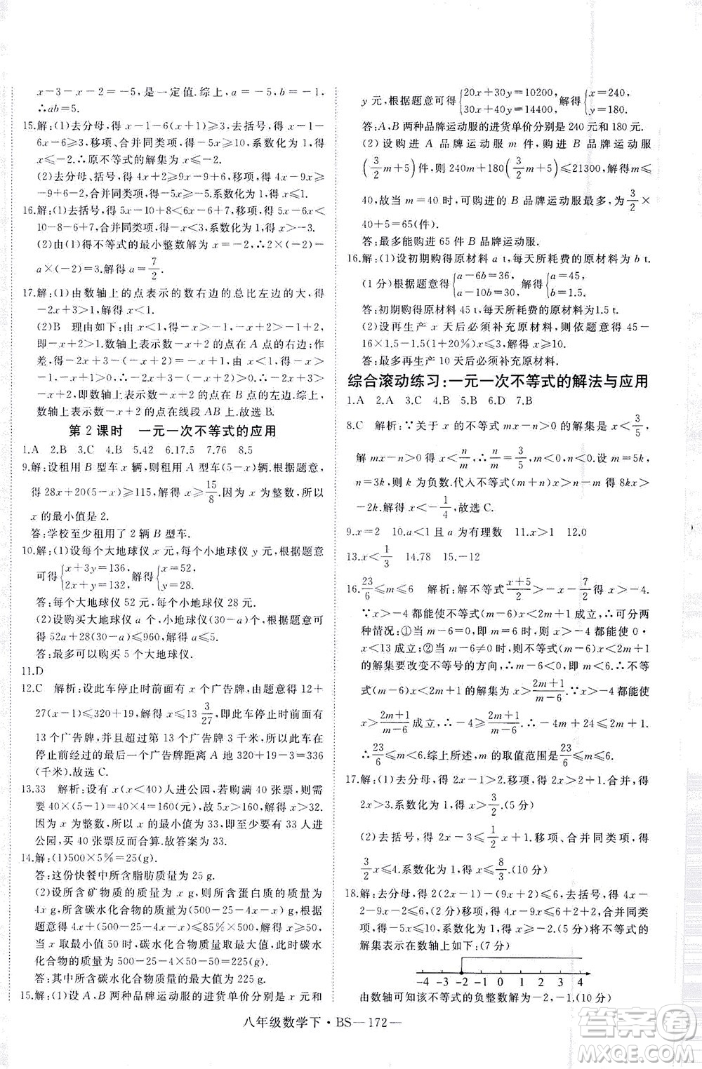 延邊大學(xué)出版社2021學(xué)練優(yōu)科學(xué)思維訓(xùn)練法數(shù)學(xué)八年級下冊BS北師版答案