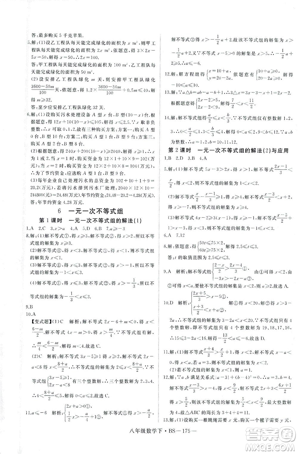延邊大學(xué)出版社2021學(xué)練優(yōu)科學(xué)思維訓(xùn)練法數(shù)學(xué)八年級下冊BS北師版答案