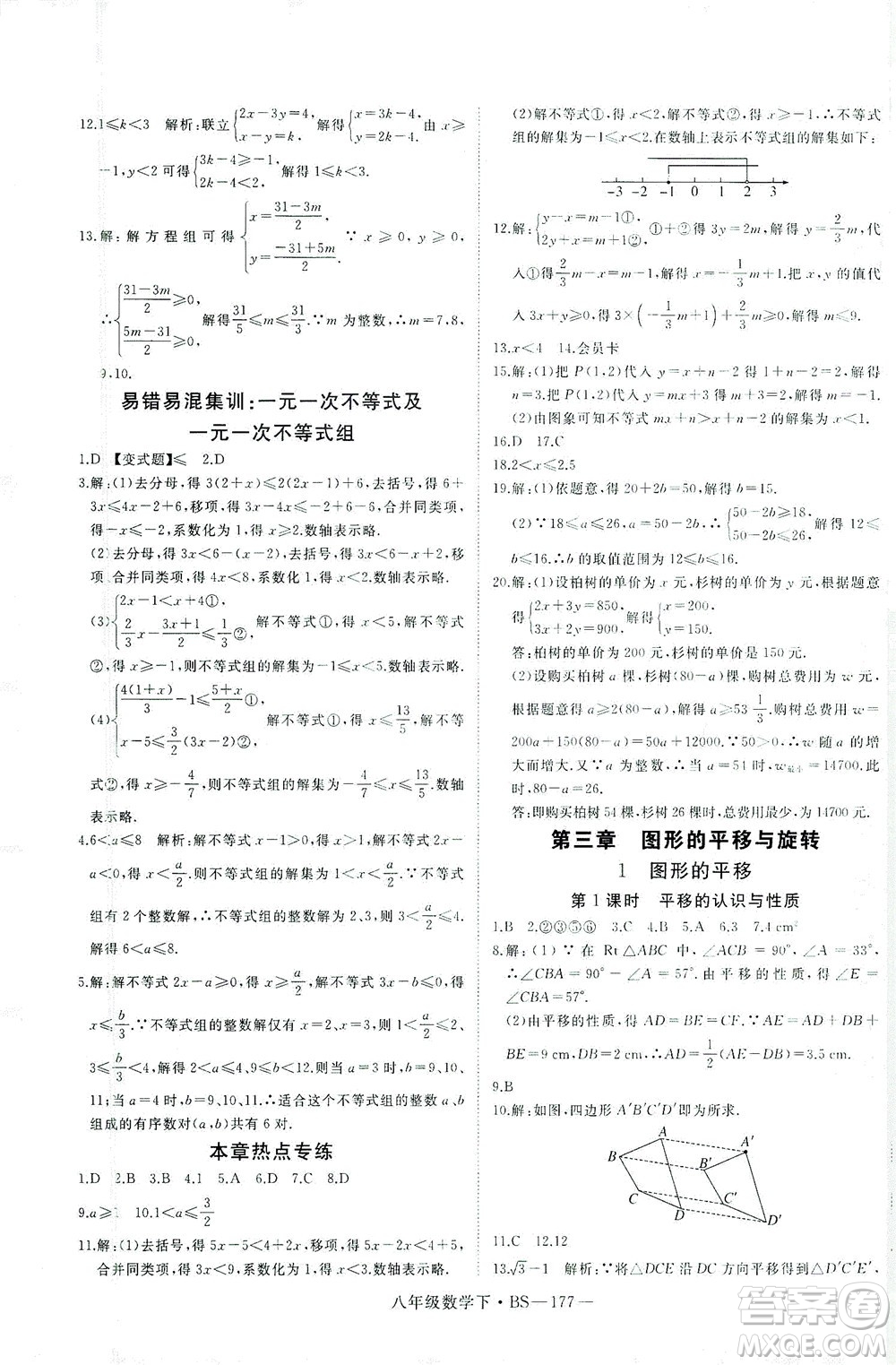 延邊大學(xué)出版社2021學(xué)練優(yōu)科學(xué)思維訓(xùn)練法數(shù)學(xué)八年級下冊BS北師版答案