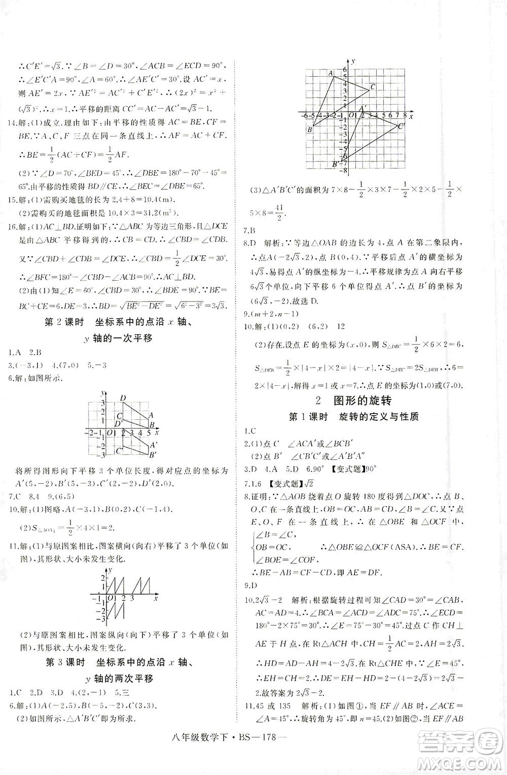 延邊大學(xué)出版社2021學(xué)練優(yōu)科學(xué)思維訓(xùn)練法數(shù)學(xué)八年級下冊BS北師版答案