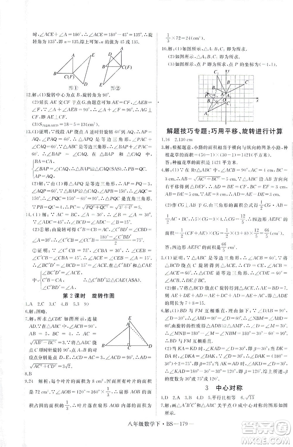 延邊大學(xué)出版社2021學(xué)練優(yōu)科學(xué)思維訓(xùn)練法數(shù)學(xué)八年級下冊BS北師版答案