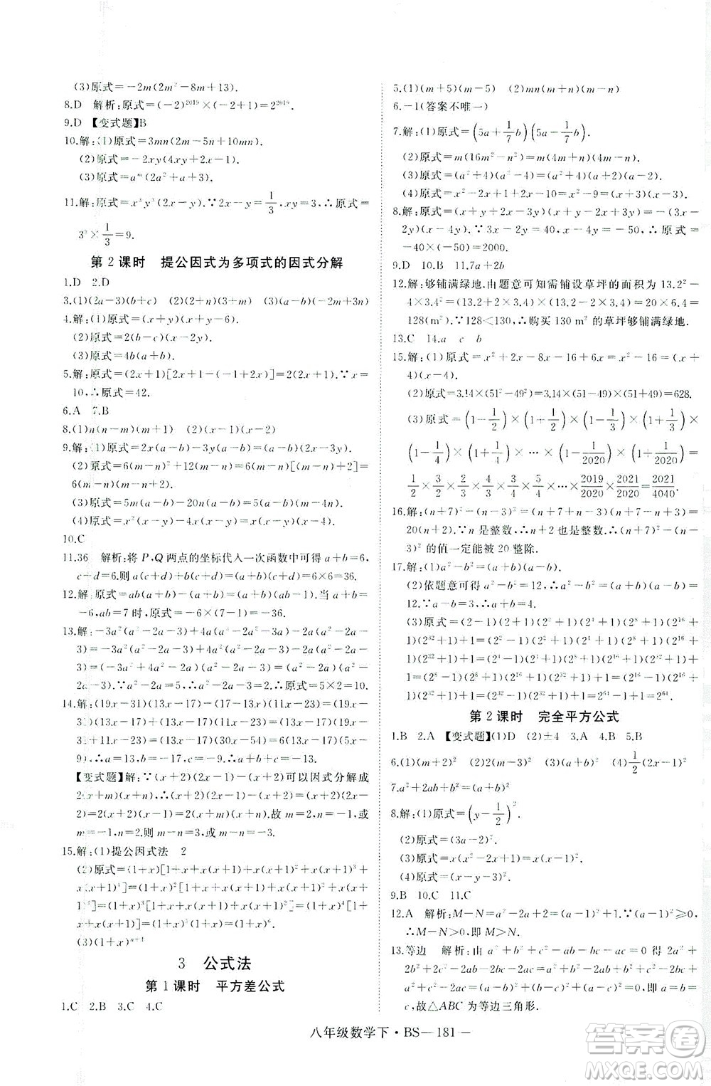 延邊大學(xué)出版社2021學(xué)練優(yōu)科學(xué)思維訓(xùn)練法數(shù)學(xué)八年級下冊BS北師版答案