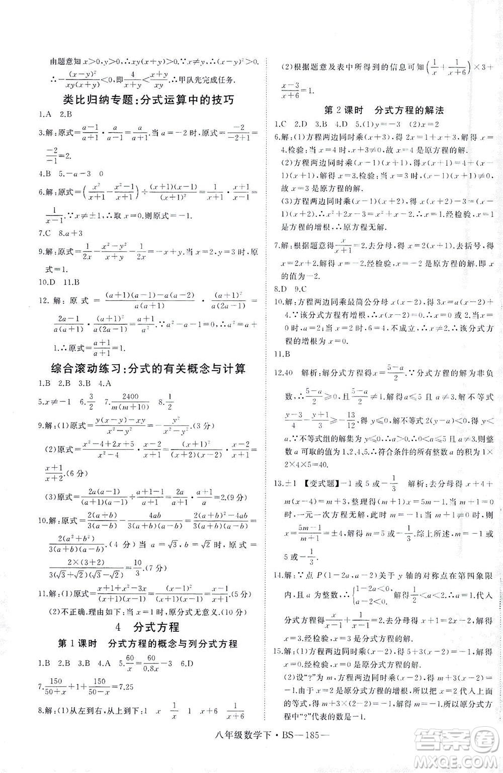 延邊大學(xué)出版社2021學(xué)練優(yōu)科學(xué)思維訓(xùn)練法數(shù)學(xué)八年級下冊BS北師版答案