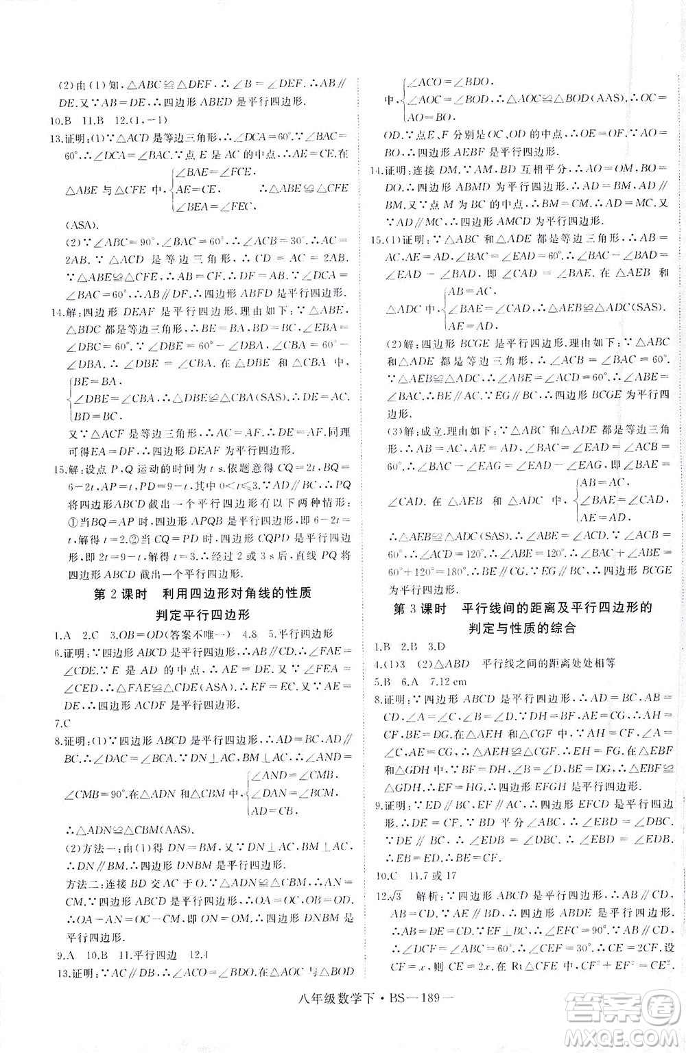 延邊大學(xué)出版社2021學(xué)練優(yōu)科學(xué)思維訓(xùn)練法數(shù)學(xué)八年級下冊BS北師版答案