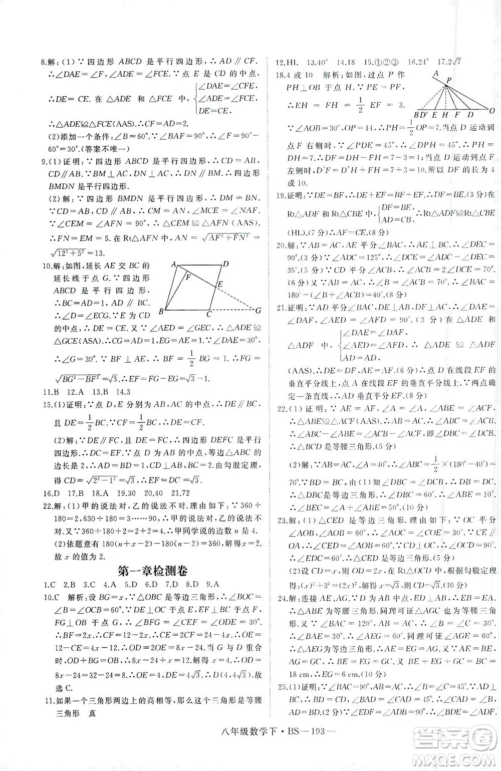 延邊大學(xué)出版社2021學(xué)練優(yōu)科學(xué)思維訓(xùn)練法數(shù)學(xué)八年級下冊BS北師版答案