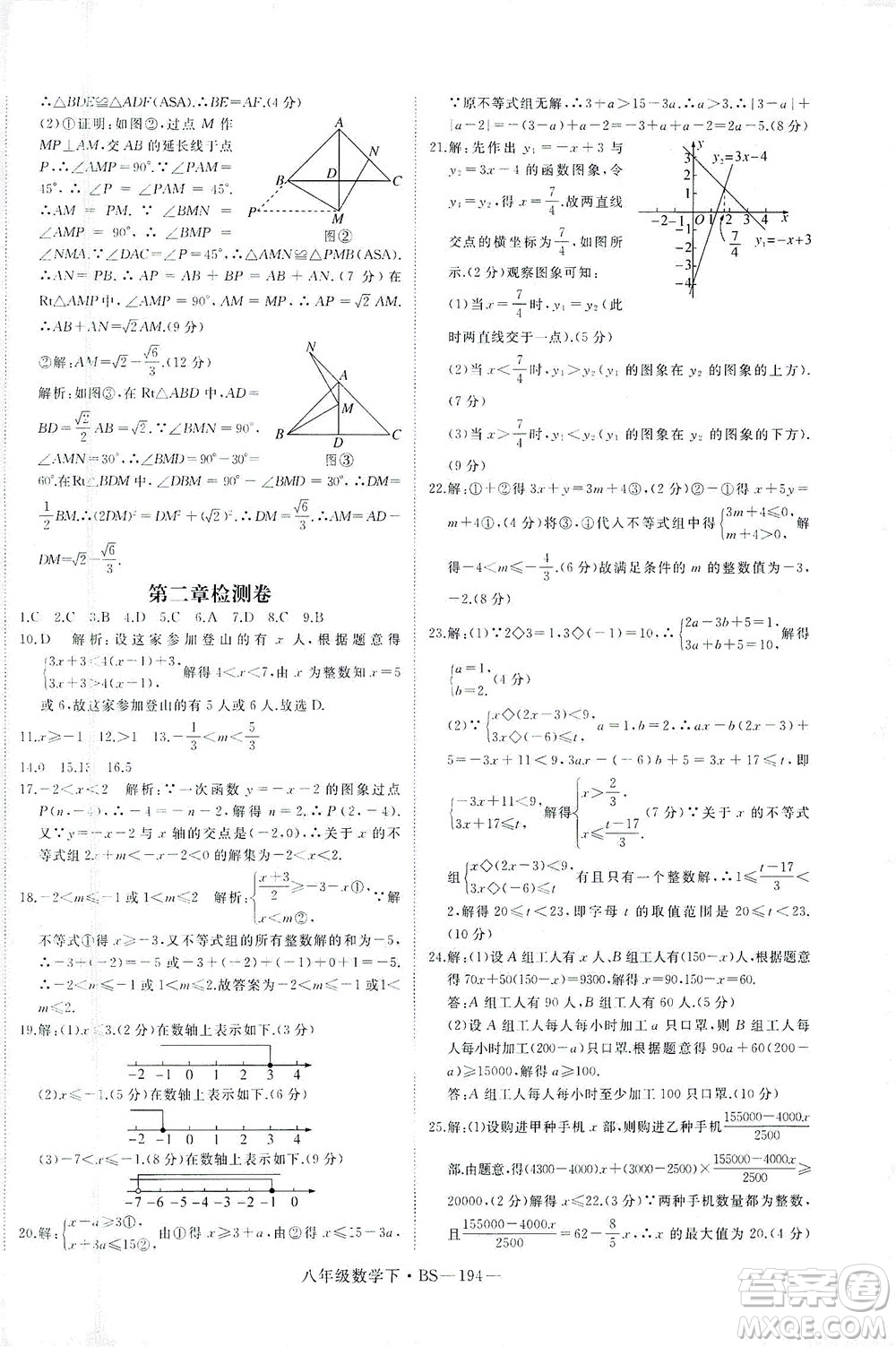 延邊大學(xué)出版社2021學(xué)練優(yōu)科學(xué)思維訓(xùn)練法數(shù)學(xué)八年級下冊BS北師版答案