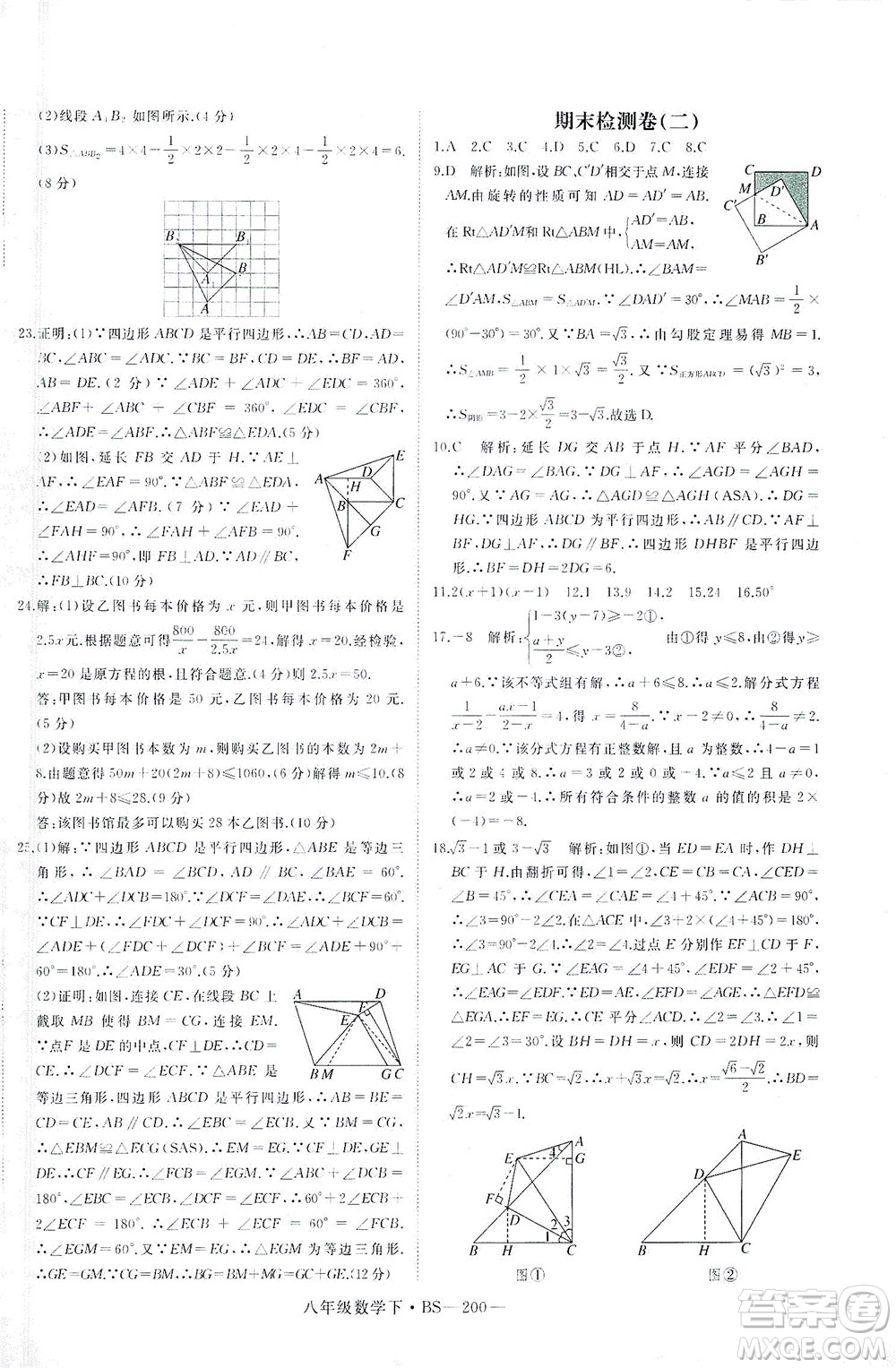 延邊大學(xué)出版社2021學(xué)練優(yōu)科學(xué)思維訓(xùn)練法數(shù)學(xué)八年級下冊BS北師版答案