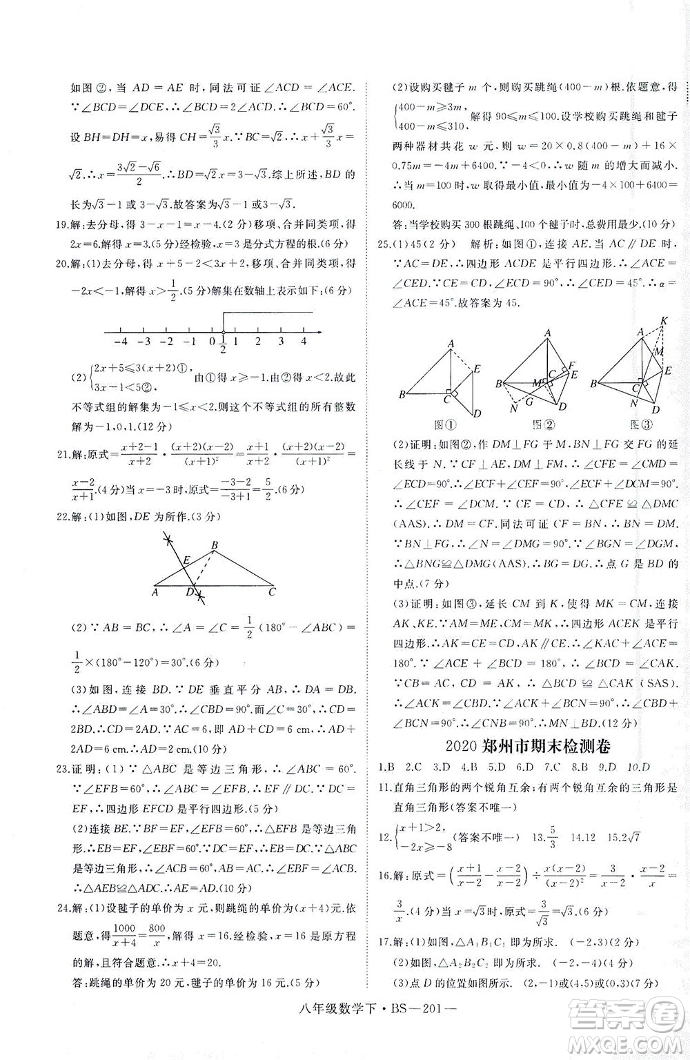 延邊大學(xué)出版社2021學(xué)練優(yōu)科學(xué)思維訓(xùn)練法數(shù)學(xué)八年級下冊BS北師版答案