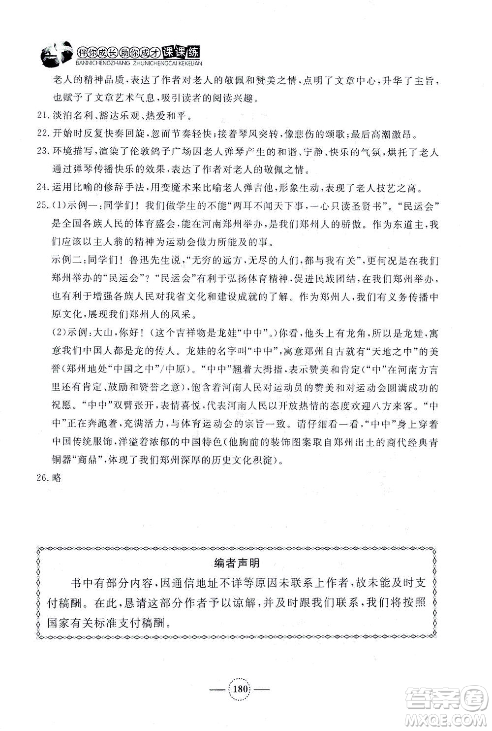 上海大學出版社2021鐘書金牌課課練八年級語文下冊人教版答案