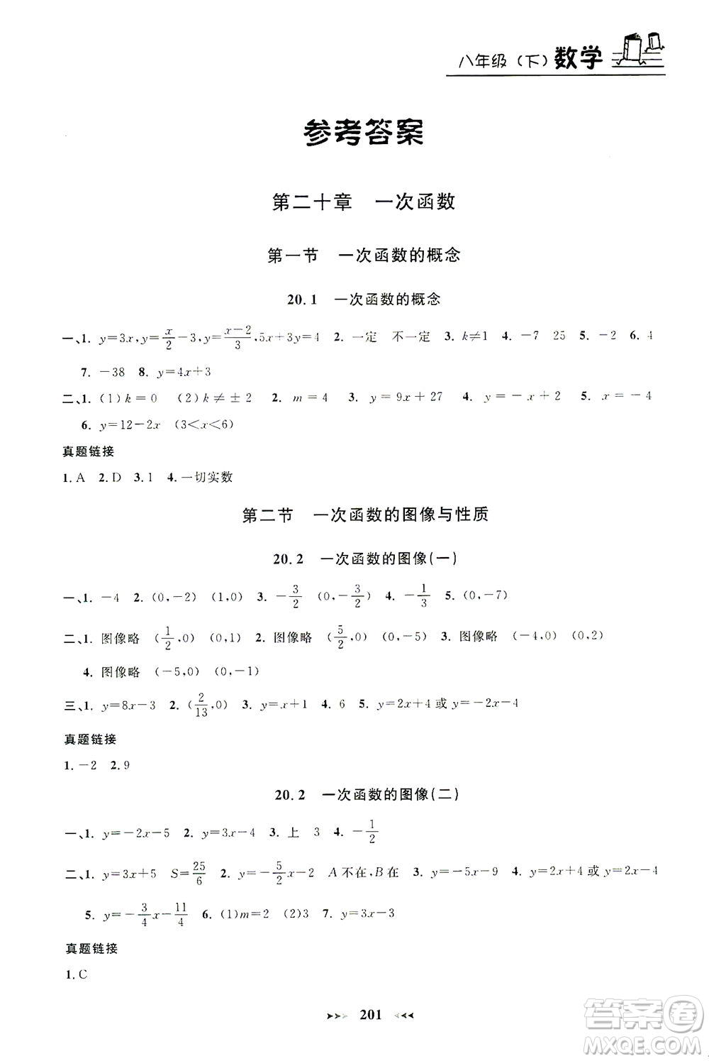 上海大學(xué)出版社2021鐘書金牌課課練八年級數(shù)學(xué)下冊滬教版答案