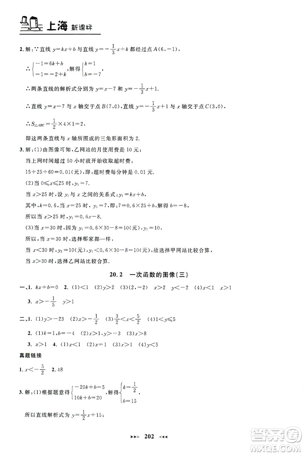 上海大學(xué)出版社2021鐘書金牌課課練八年級數(shù)學(xué)下冊滬教版答案