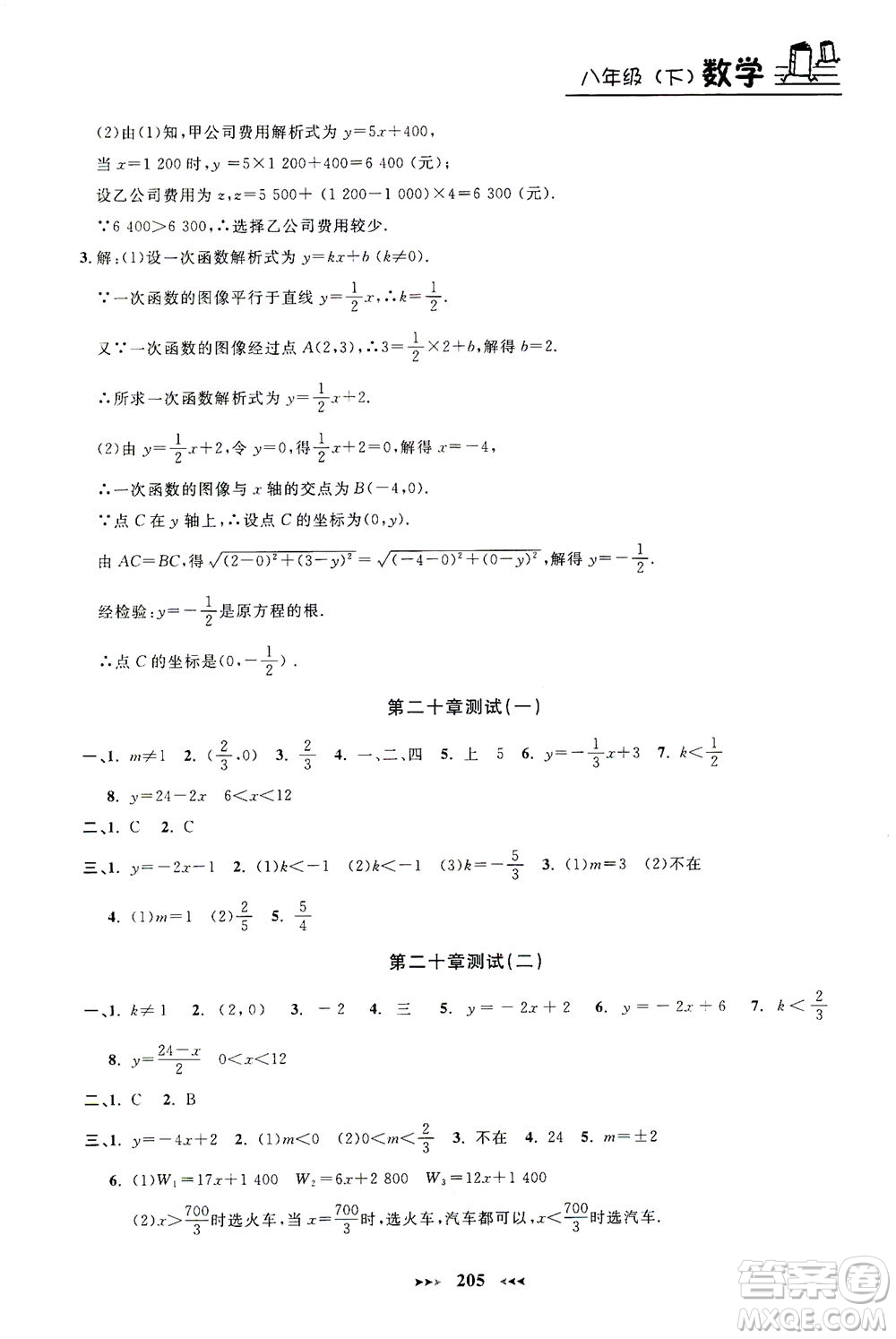 上海大學(xué)出版社2021鐘書金牌課課練八年級數(shù)學(xué)下冊滬教版答案
