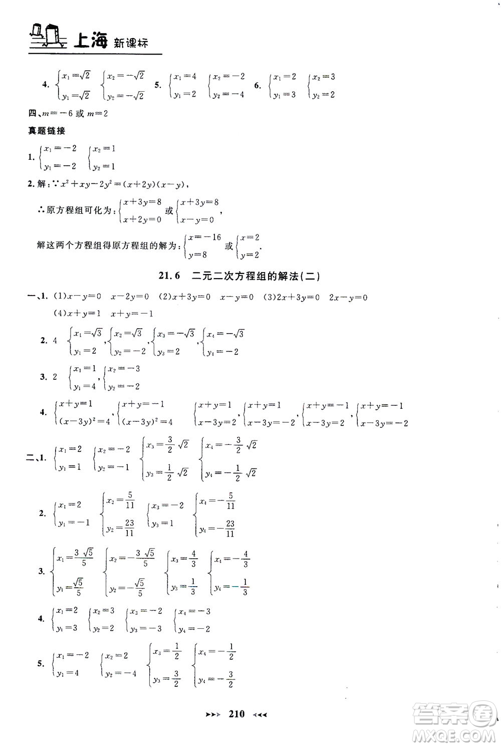 上海大學(xué)出版社2021鐘書金牌課課練八年級數(shù)學(xué)下冊滬教版答案