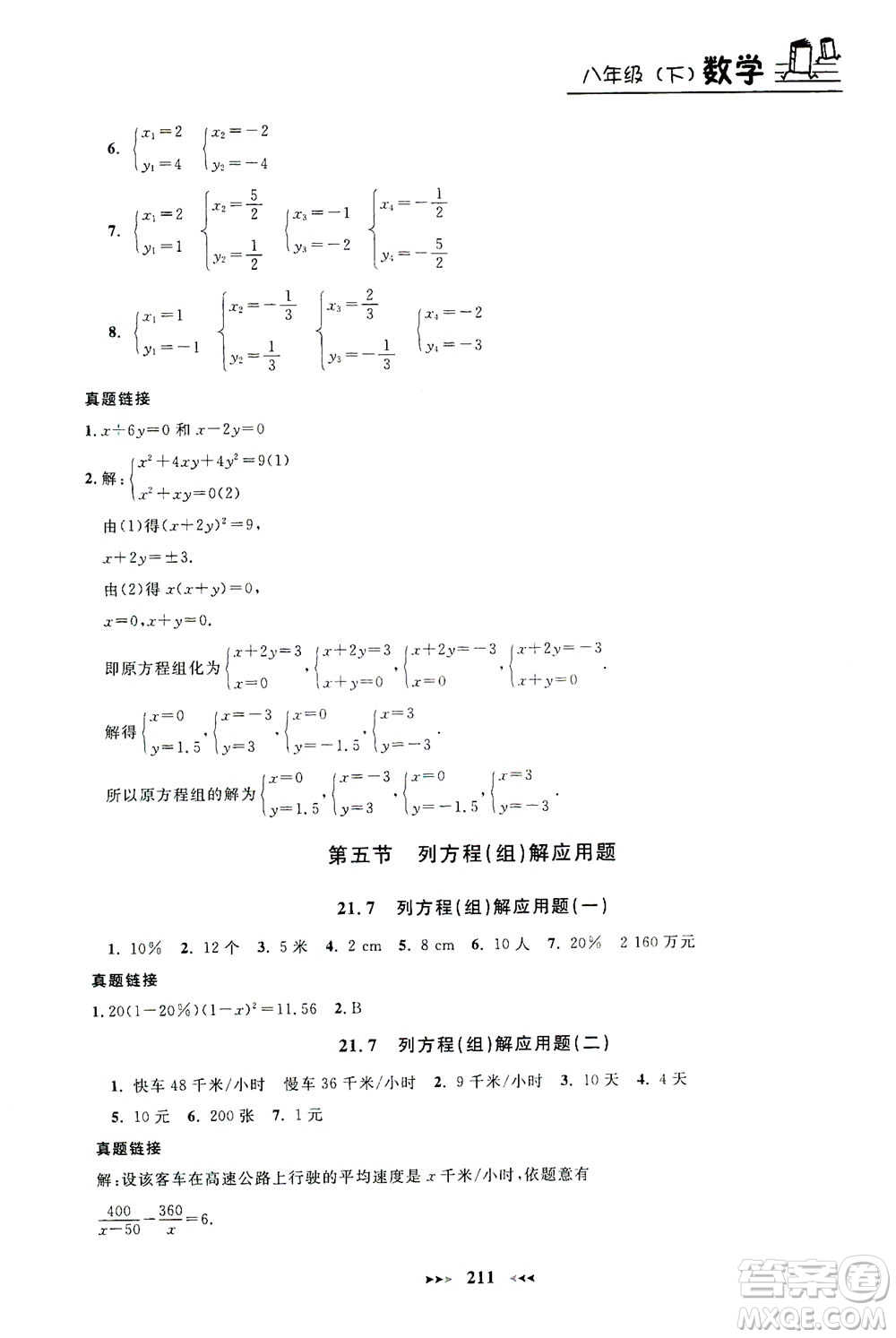 上海大學(xué)出版社2021鐘書金牌課課練八年級數(shù)學(xué)下冊滬教版答案