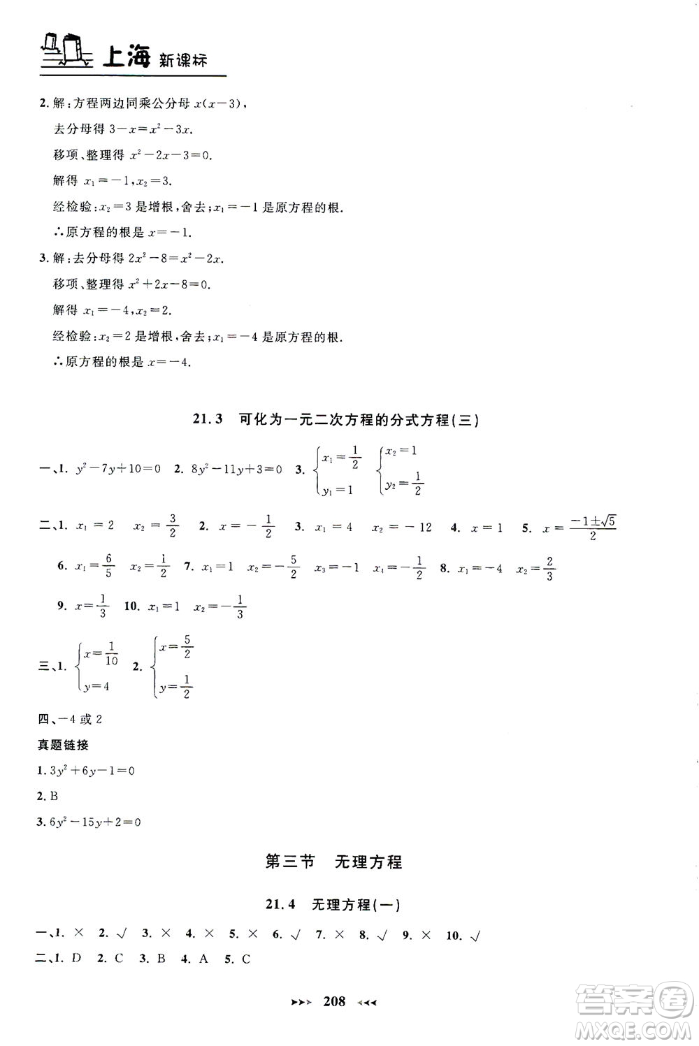 上海大學(xué)出版社2021鐘書金牌課課練八年級數(shù)學(xué)下冊滬教版答案