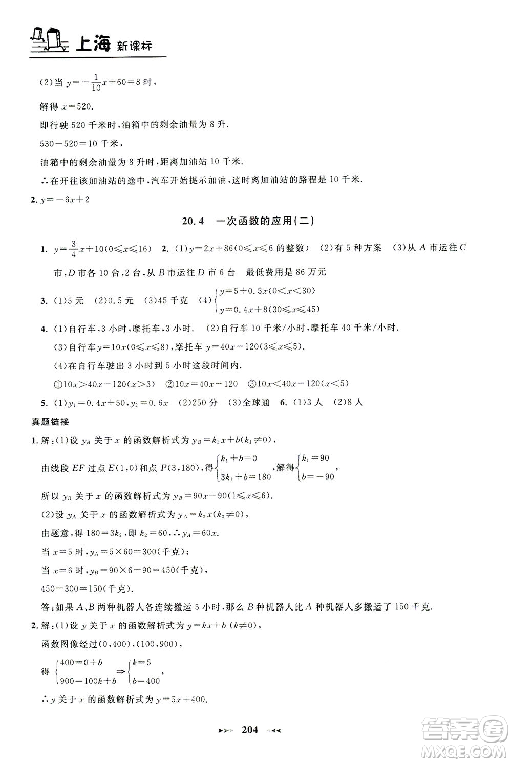 上海大學(xué)出版社2021鐘書金牌課課練八年級數(shù)學(xué)下冊滬教版答案