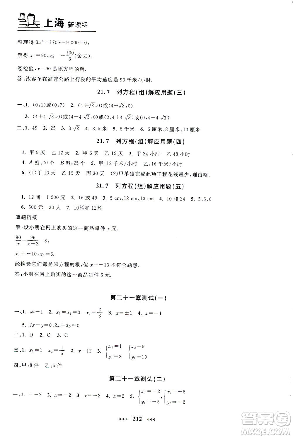 上海大學(xué)出版社2021鐘書金牌課課練八年級數(shù)學(xué)下冊滬教版答案