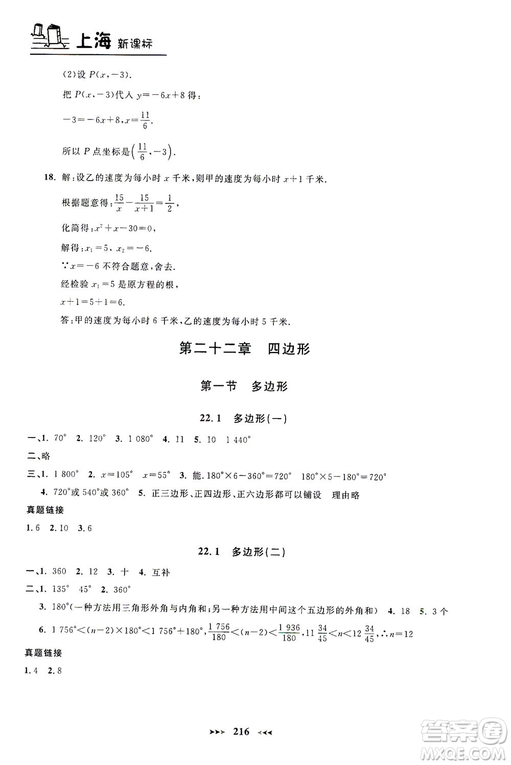 上海大學(xué)出版社2021鐘書金牌課課練八年級數(shù)學(xué)下冊滬教版答案