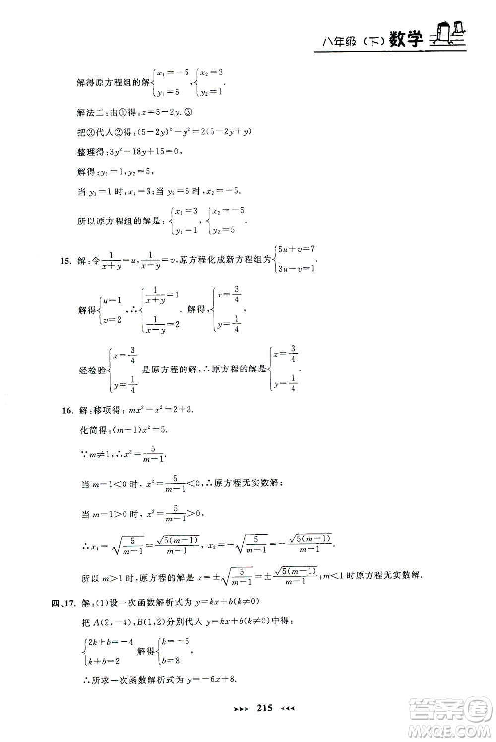 上海大學(xué)出版社2021鐘書金牌課課練八年級數(shù)學(xué)下冊滬教版答案