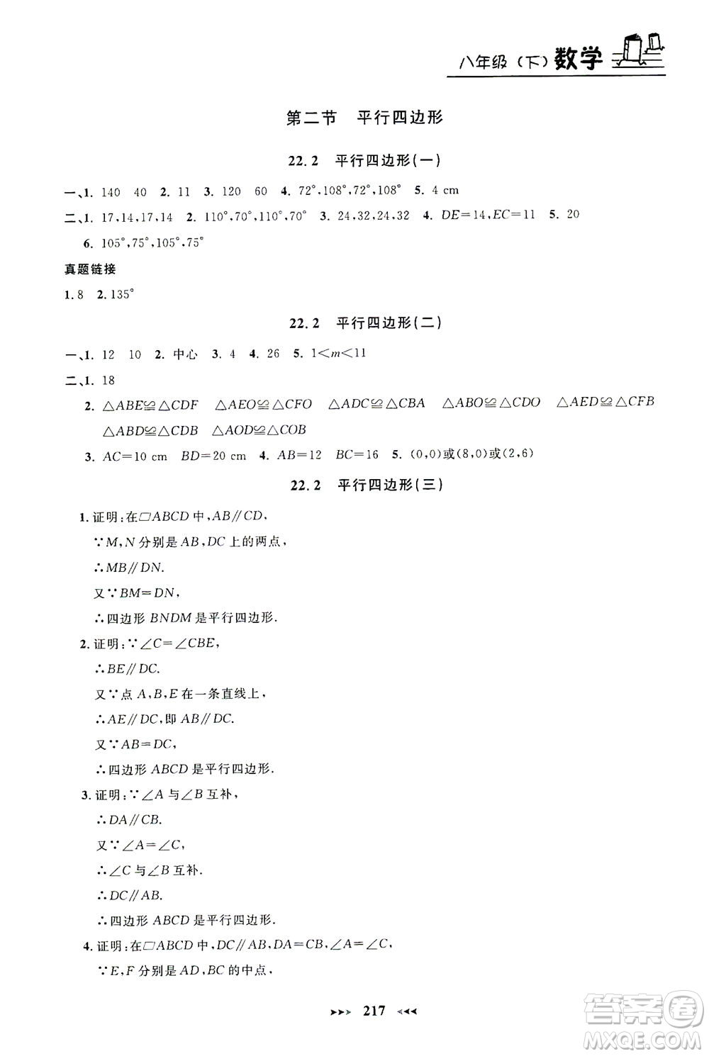 上海大學(xué)出版社2021鐘書金牌課課練八年級數(shù)學(xué)下冊滬教版答案