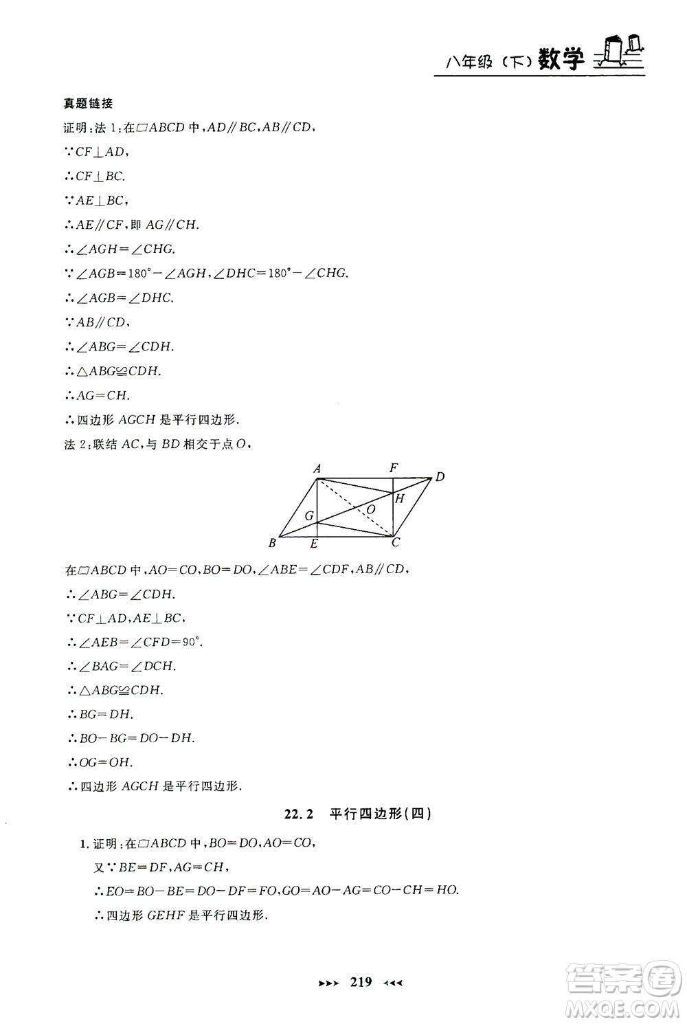上海大學(xué)出版社2021鐘書金牌課課練八年級數(shù)學(xué)下冊滬教版答案