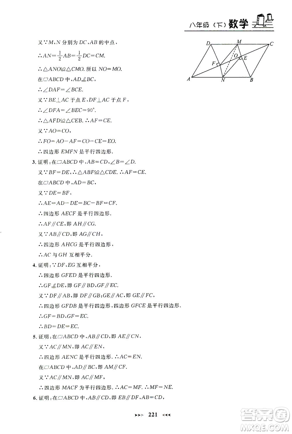 上海大學(xué)出版社2021鐘書金牌課課練八年級數(shù)學(xué)下冊滬教版答案
