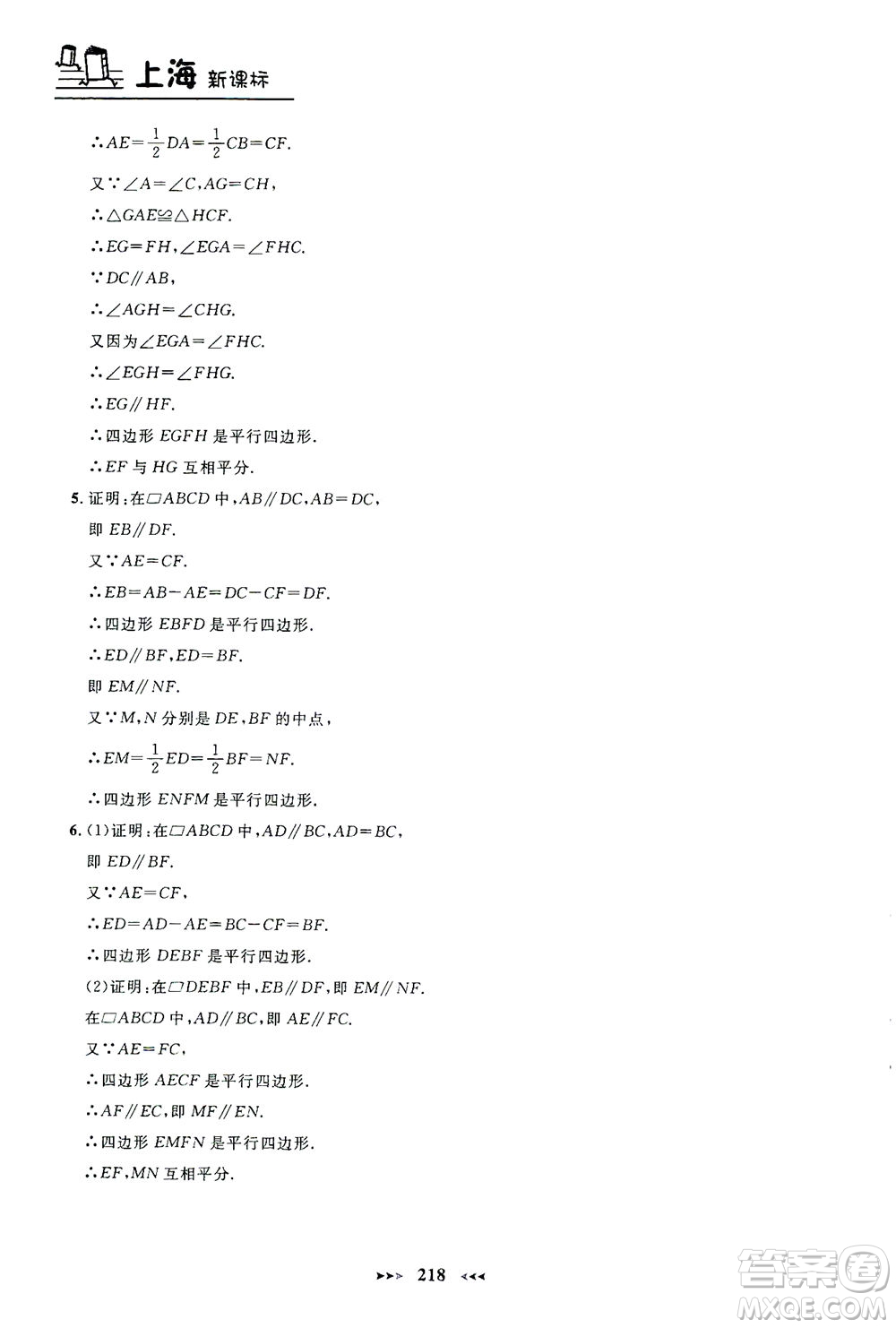 上海大學(xué)出版社2021鐘書金牌課課練八年級數(shù)學(xué)下冊滬教版答案