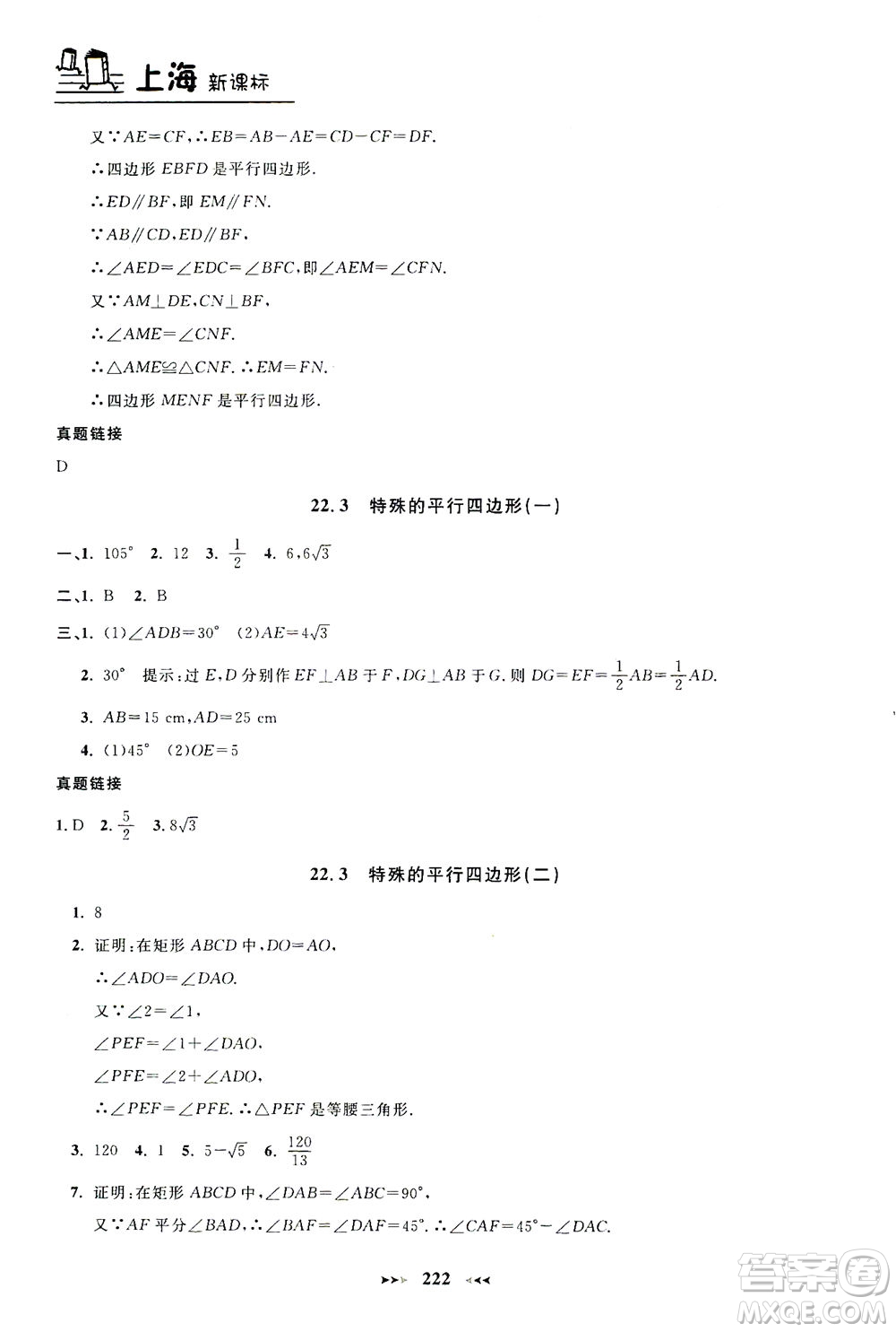 上海大學(xué)出版社2021鐘書金牌課課練八年級數(shù)學(xué)下冊滬教版答案