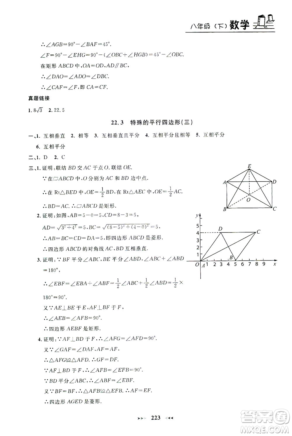 上海大學(xué)出版社2021鐘書金牌課課練八年級數(shù)學(xué)下冊滬教版答案