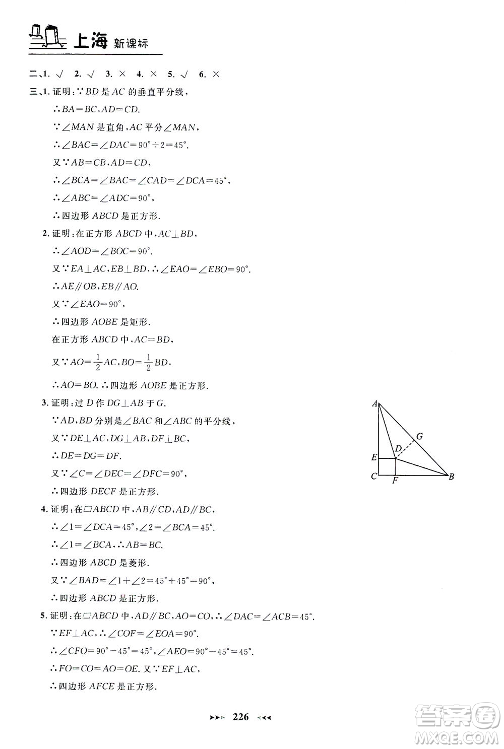 上海大學(xué)出版社2021鐘書金牌課課練八年級數(shù)學(xué)下冊滬教版答案