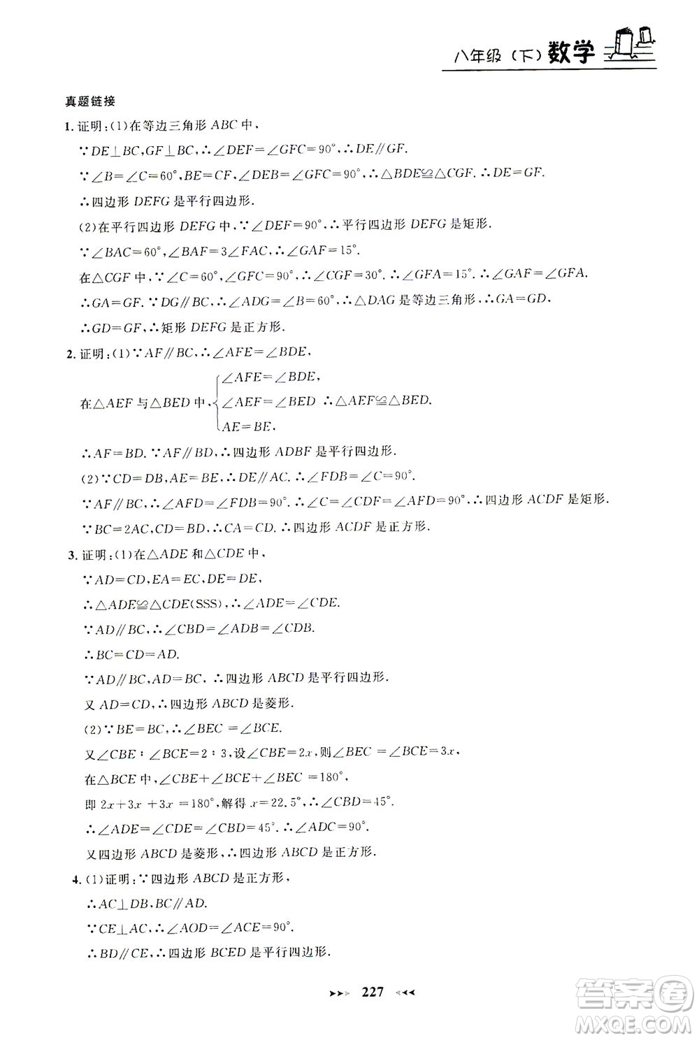上海大學(xué)出版社2021鐘書金牌課課練八年級數(shù)學(xué)下冊滬教版答案