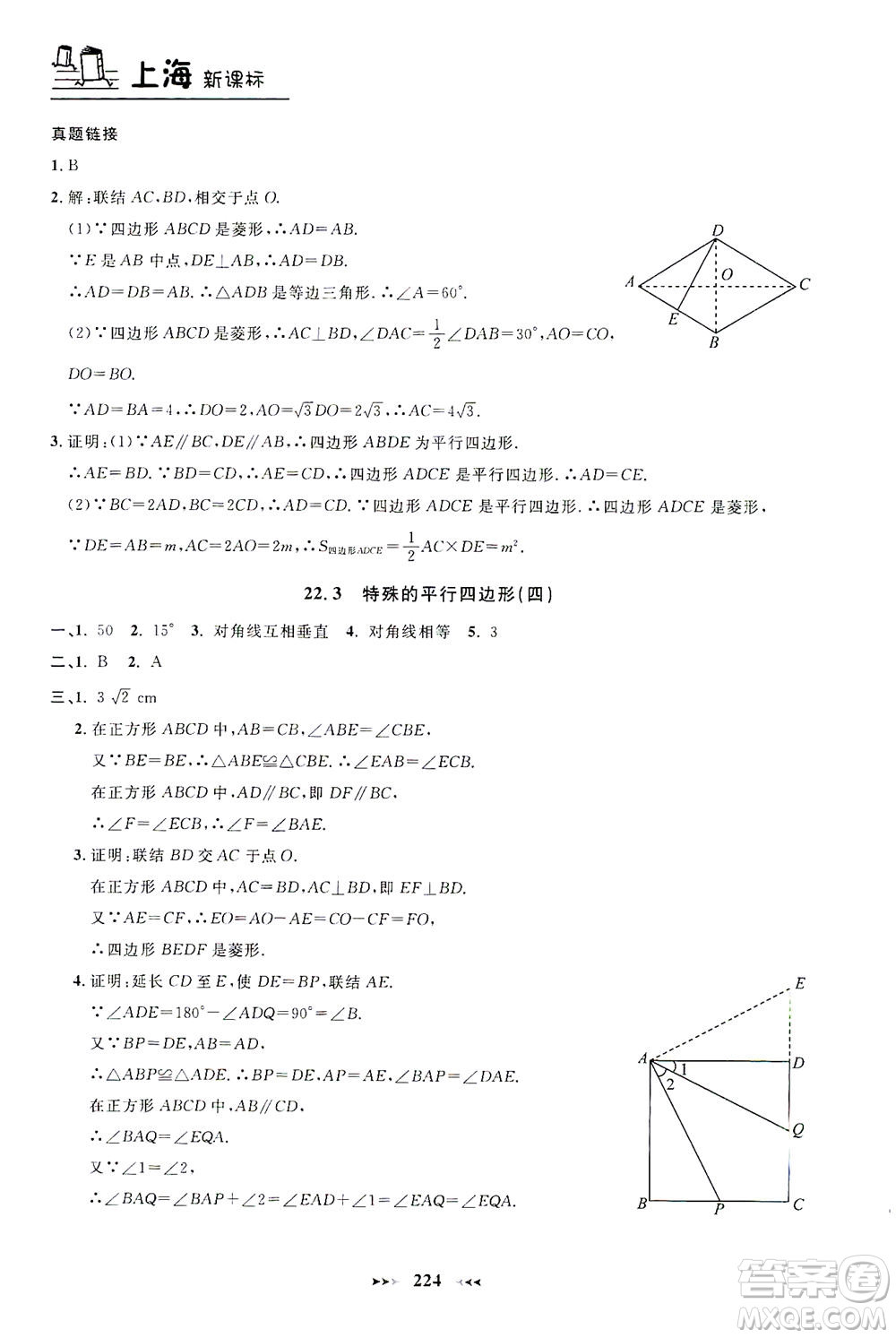 上海大學(xué)出版社2021鐘書金牌課課練八年級數(shù)學(xué)下冊滬教版答案