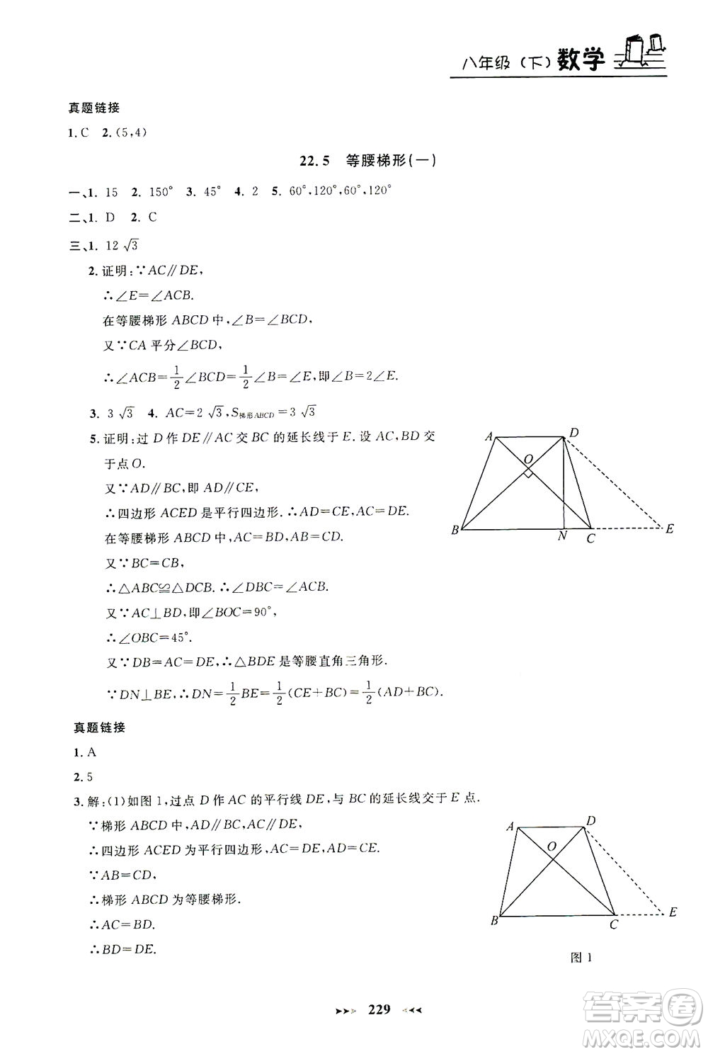 上海大學(xué)出版社2021鐘書金牌課課練八年級數(shù)學(xué)下冊滬教版答案