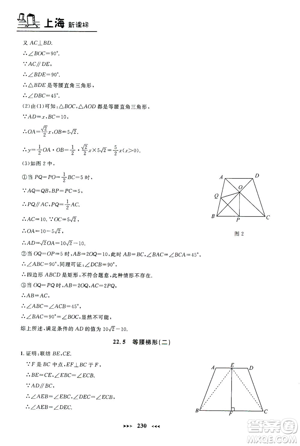 上海大學(xué)出版社2021鐘書金牌課課練八年級數(shù)學(xué)下冊滬教版答案