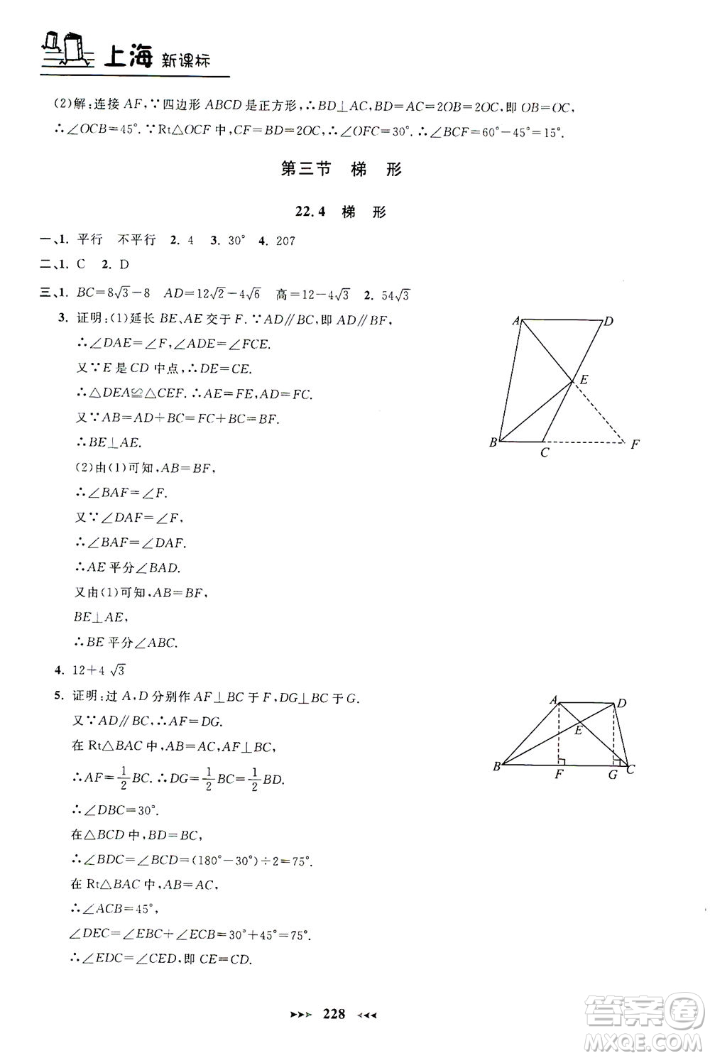 上海大學(xué)出版社2021鐘書金牌課課練八年級數(shù)學(xué)下冊滬教版答案
