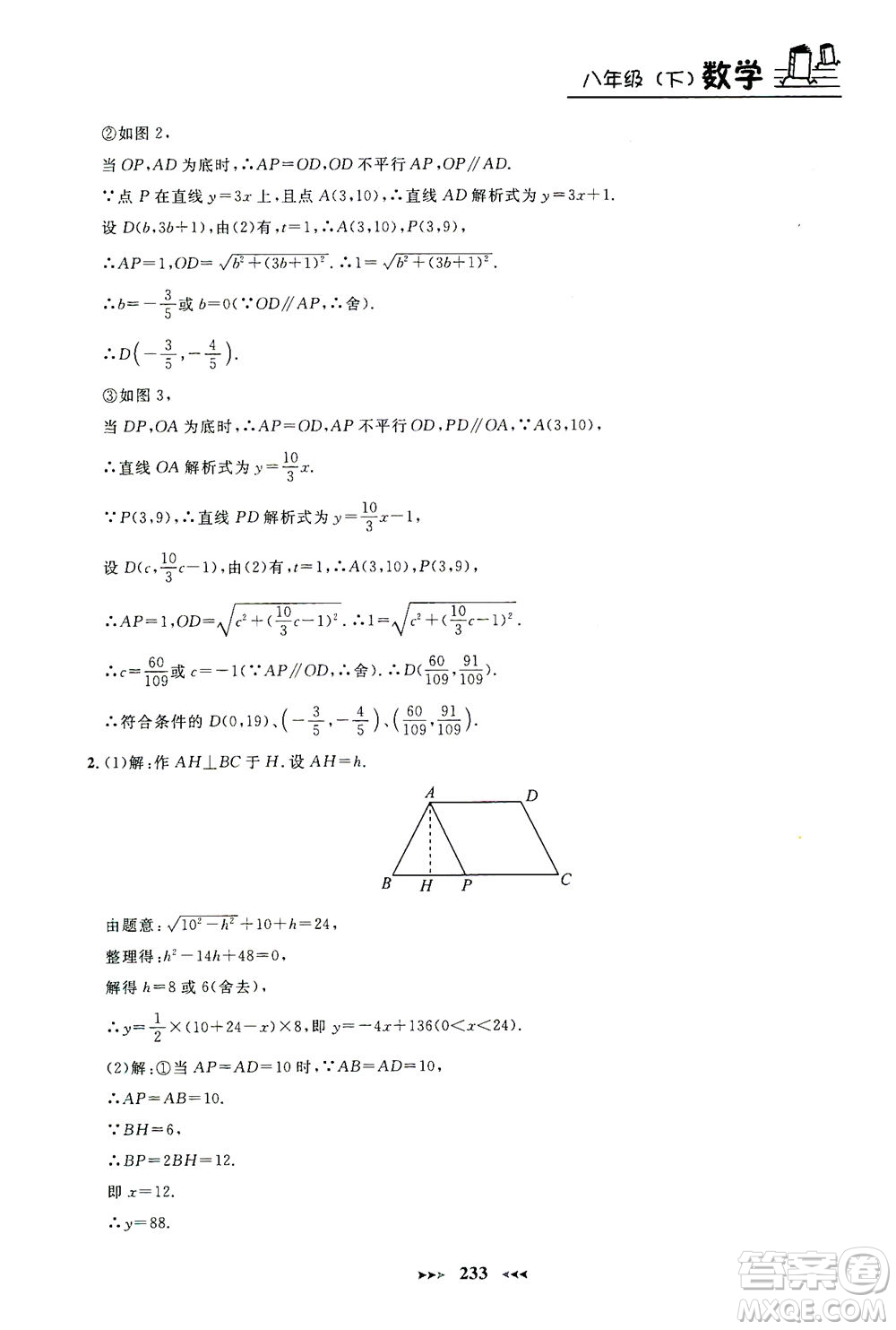 上海大學(xué)出版社2021鐘書金牌課課練八年級數(shù)學(xué)下冊滬教版答案