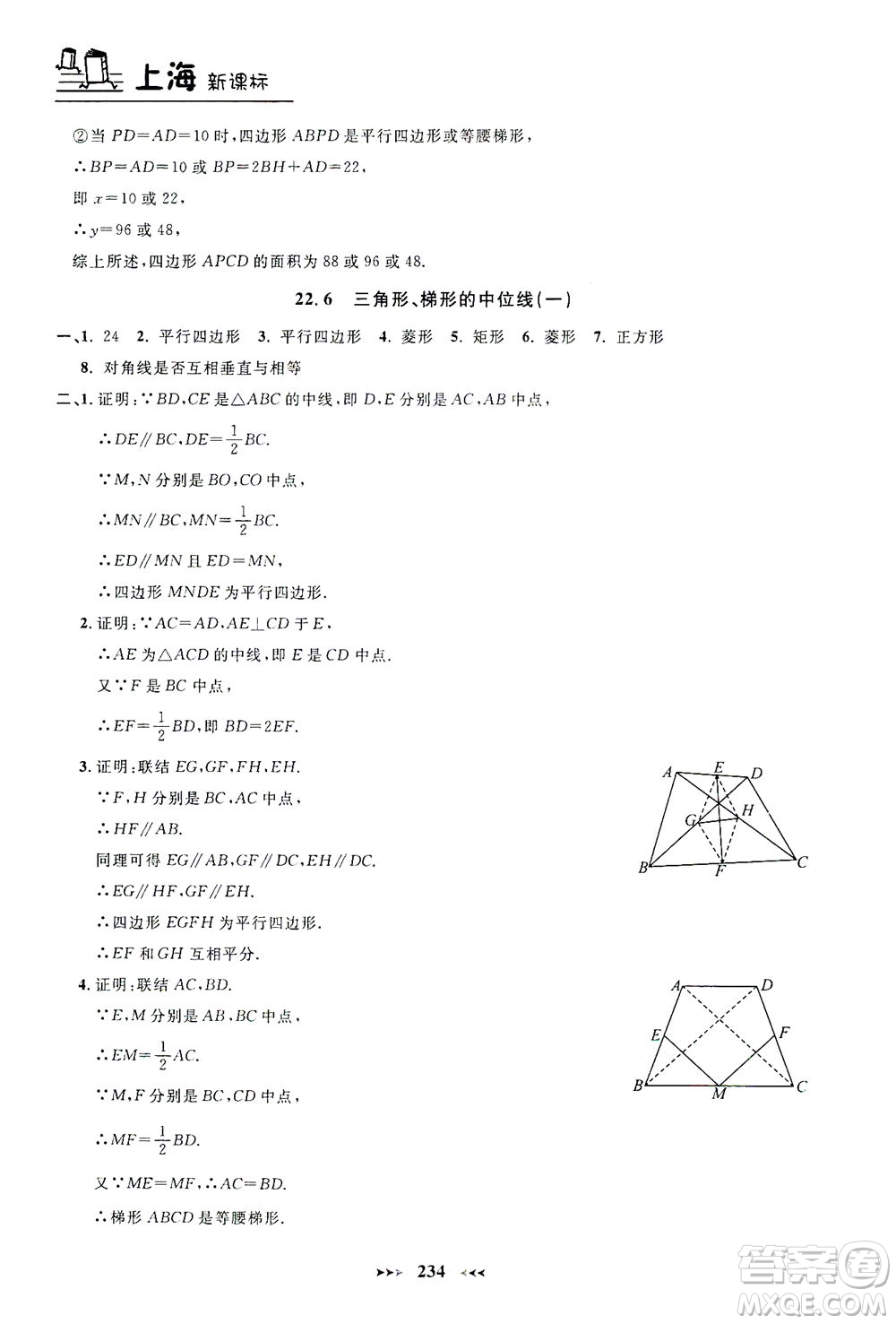 上海大學(xué)出版社2021鐘書金牌課課練八年級數(shù)學(xué)下冊滬教版答案
