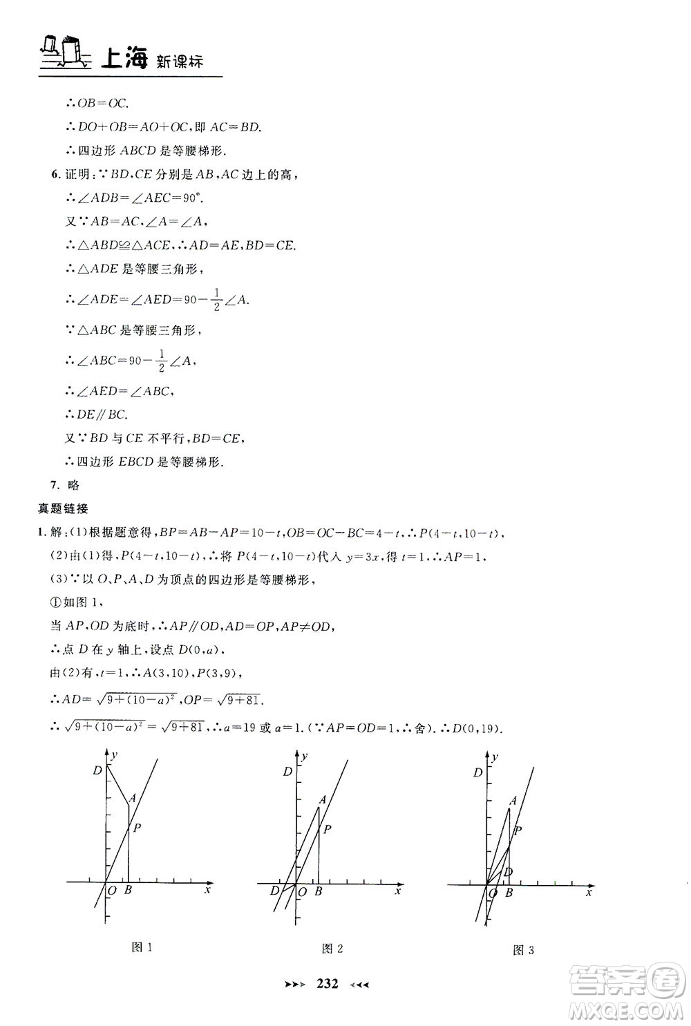 上海大學(xué)出版社2021鐘書金牌課課練八年級數(shù)學(xué)下冊滬教版答案