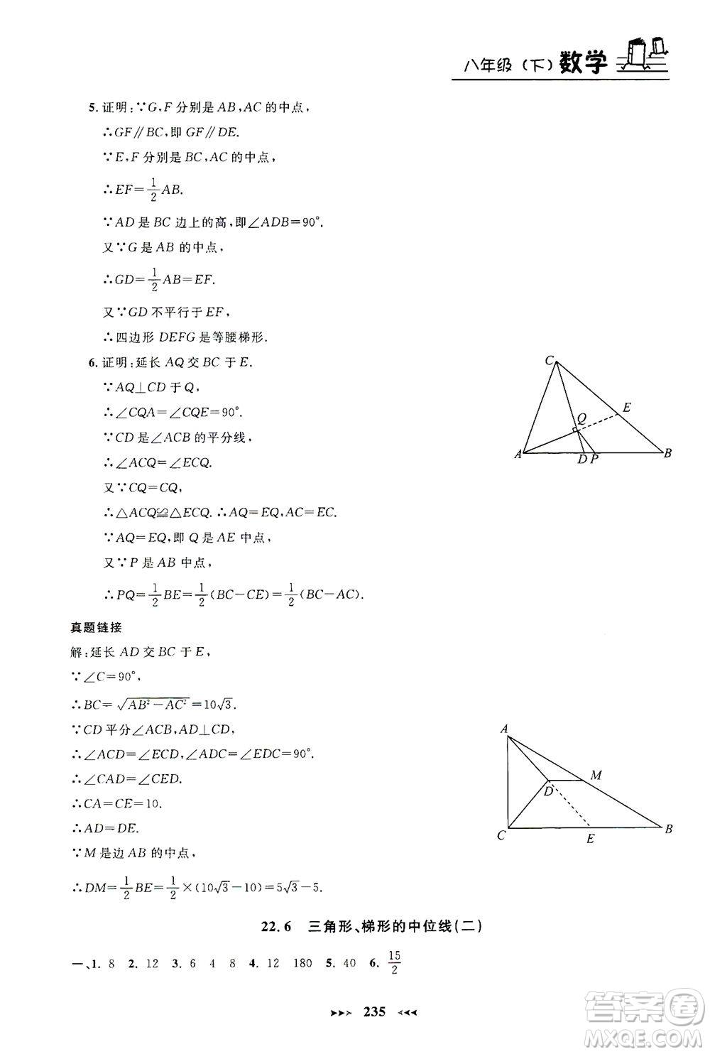上海大學(xué)出版社2021鐘書金牌課課練八年級數(shù)學(xué)下冊滬教版答案