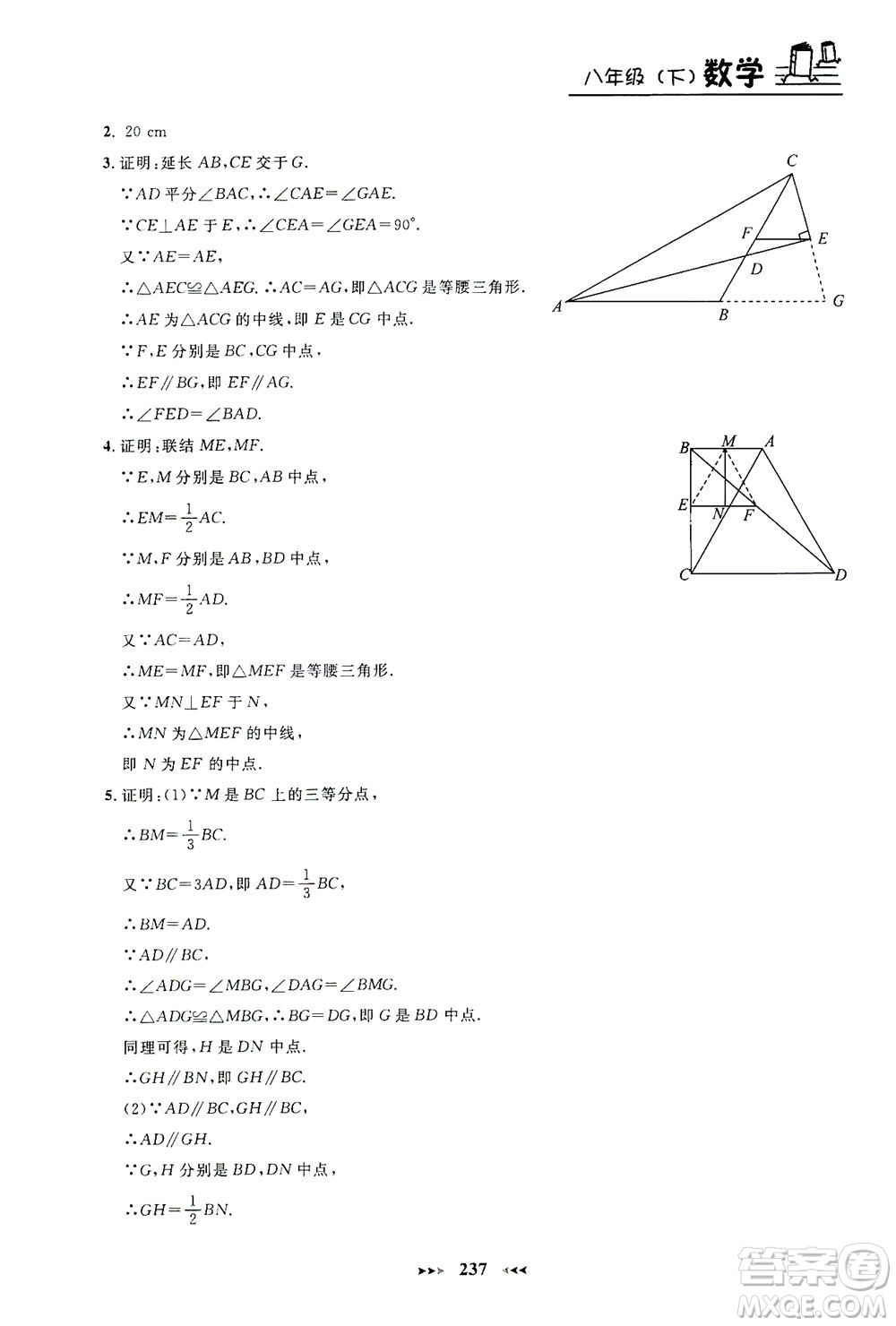 上海大學(xué)出版社2021鐘書金牌課課練八年級數(shù)學(xué)下冊滬教版答案