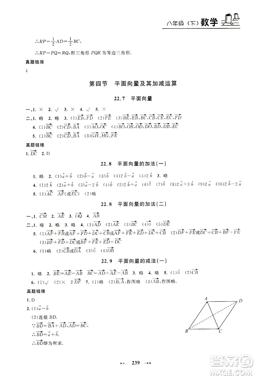 上海大學(xué)出版社2021鐘書金牌課課練八年級數(shù)學(xué)下冊滬教版答案