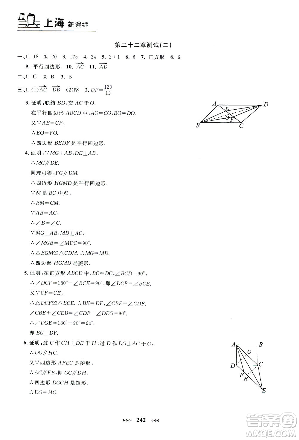 上海大學(xué)出版社2021鐘書金牌課課練八年級數(shù)學(xué)下冊滬教版答案