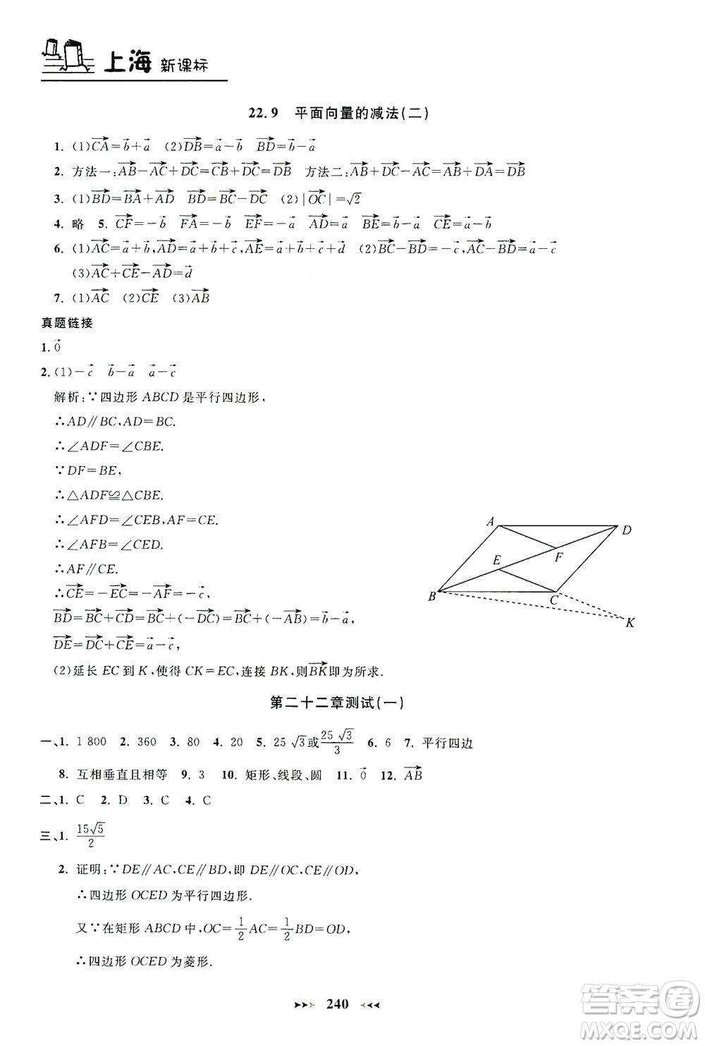 上海大學(xué)出版社2021鐘書金牌課課練八年級數(shù)學(xué)下冊滬教版答案