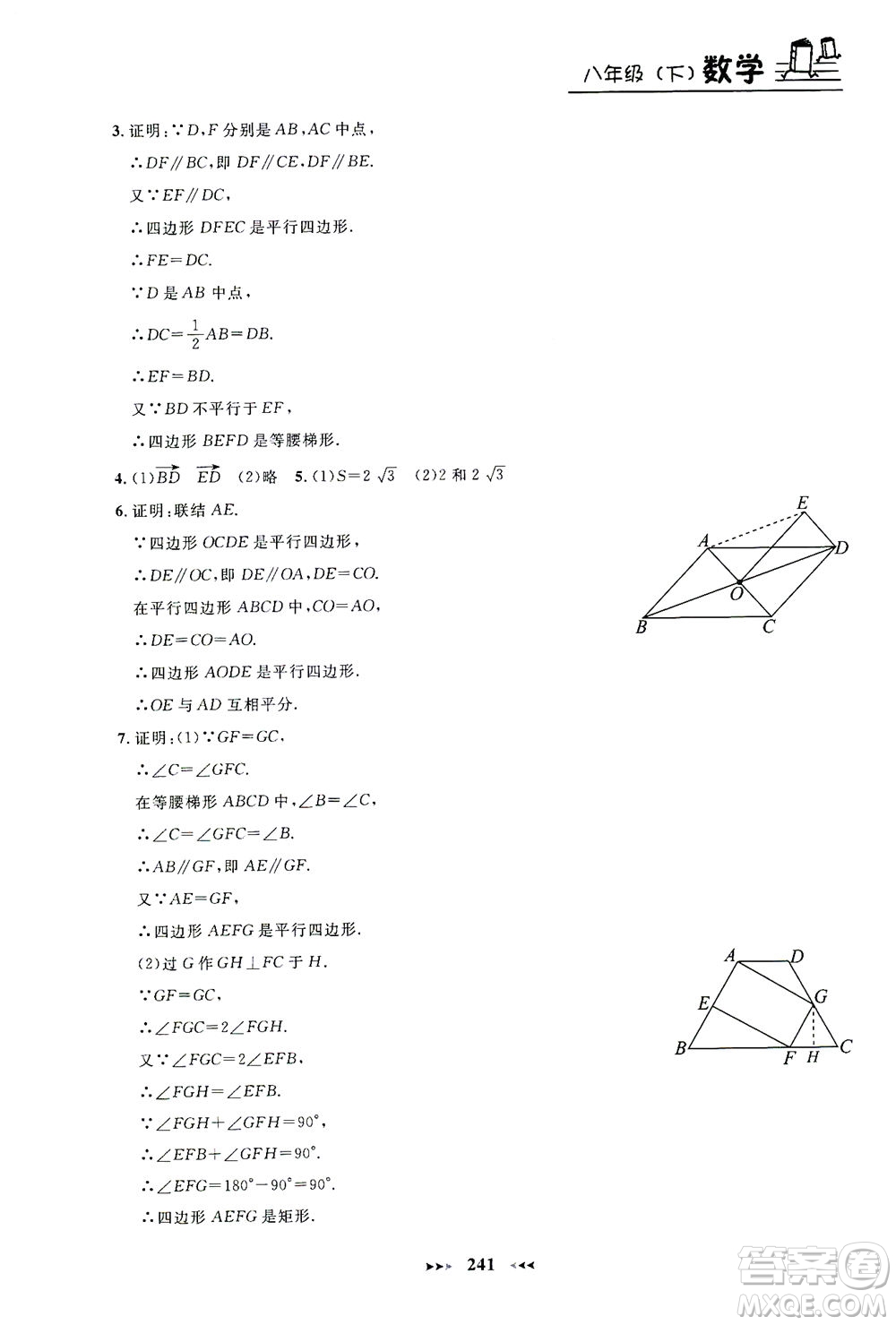 上海大學(xué)出版社2021鐘書金牌課課練八年級數(shù)學(xué)下冊滬教版答案