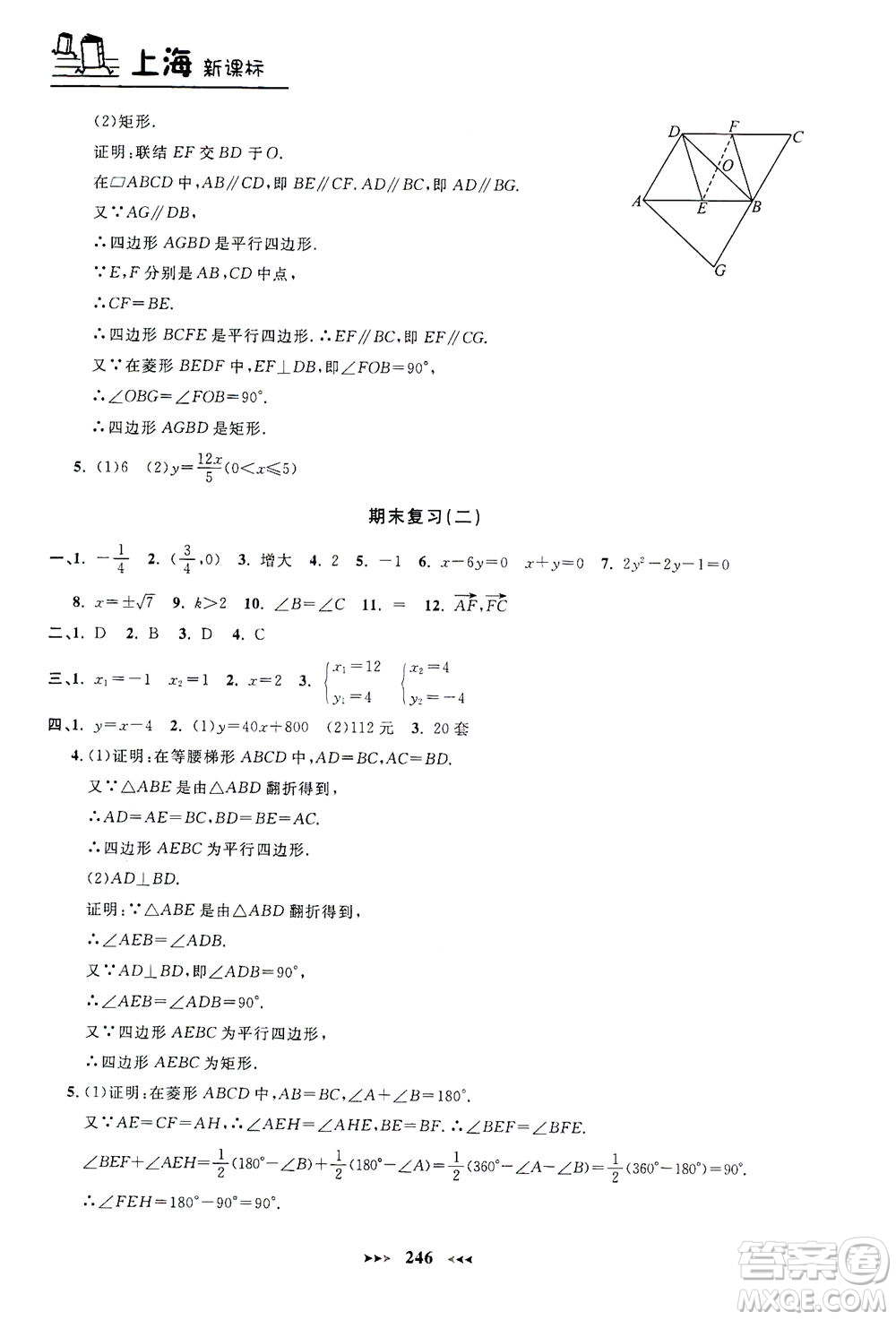 上海大學(xué)出版社2021鐘書金牌課課練八年級數(shù)學(xué)下冊滬教版答案